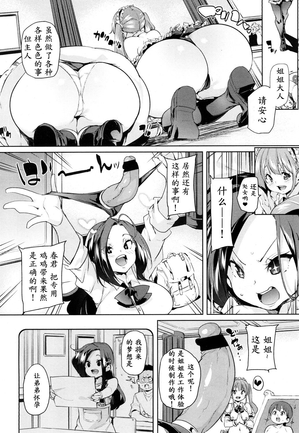 [Marui Maru] Ochigo to Taiken! featuring Onee-chan (Girls forM Vol. 16) [Chinese] [鬼畜王汉化组] [Digital] page 5 full