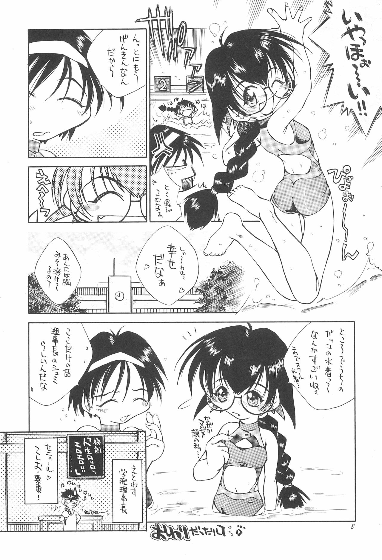 (C50) [Yuushaya (Various)] UNDER 15 (Various) page 8 full