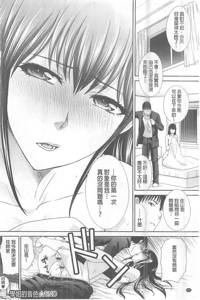 [Itaba Hiroshi] Kono Haru, Kanojo ga Dekimashita. - I found a girlfriend in this spring [Chinese] page 43 full
