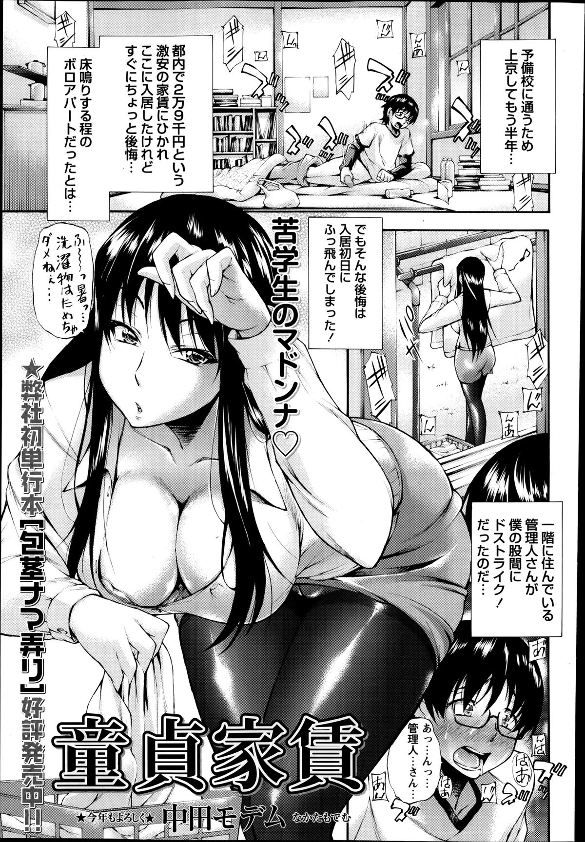 COMIC Masyo 2014-04 page 49 full