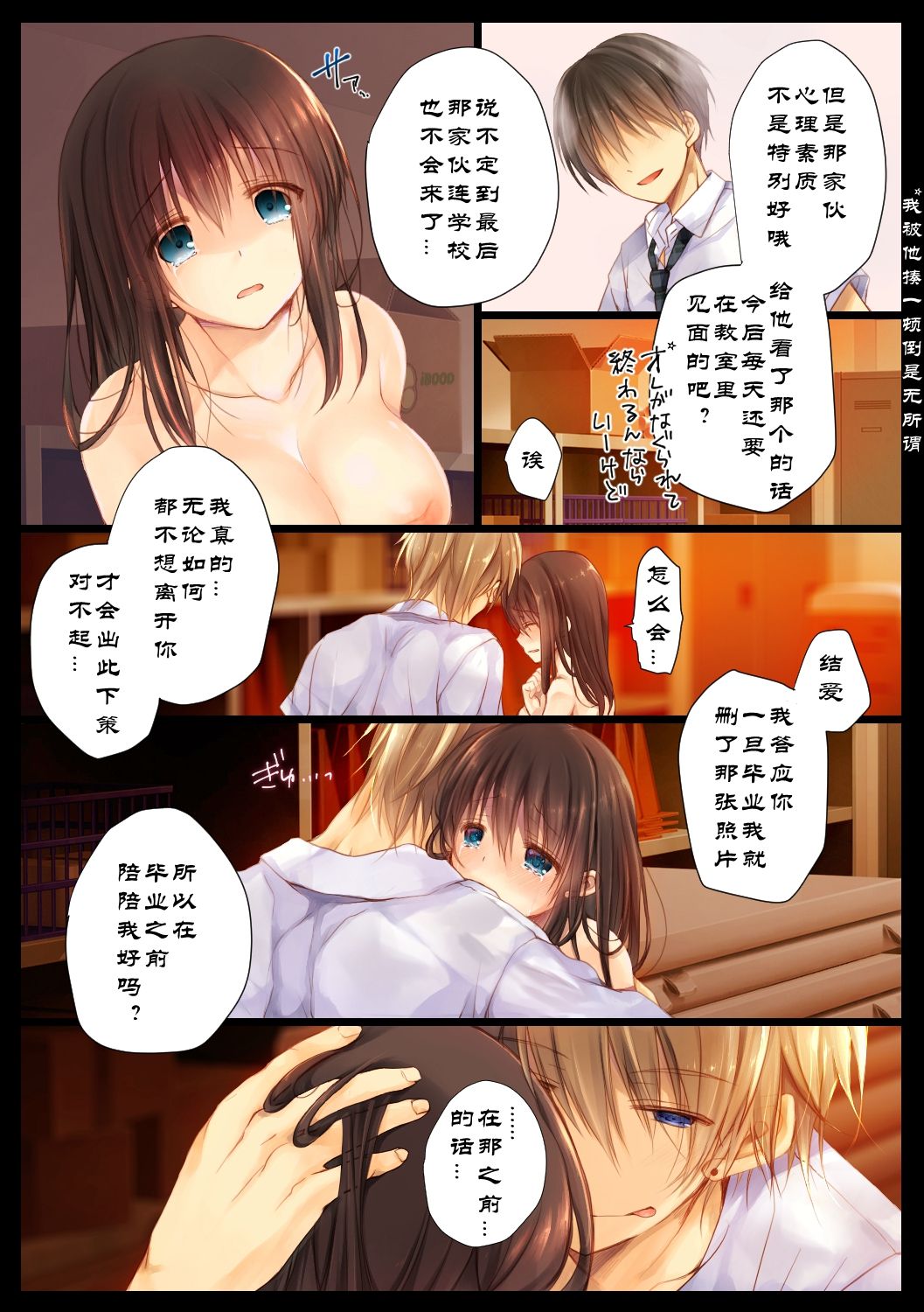 [milkholic] Netorare Sotsugyou Ryokou [Chinese] [lavie汉化] page 5 full