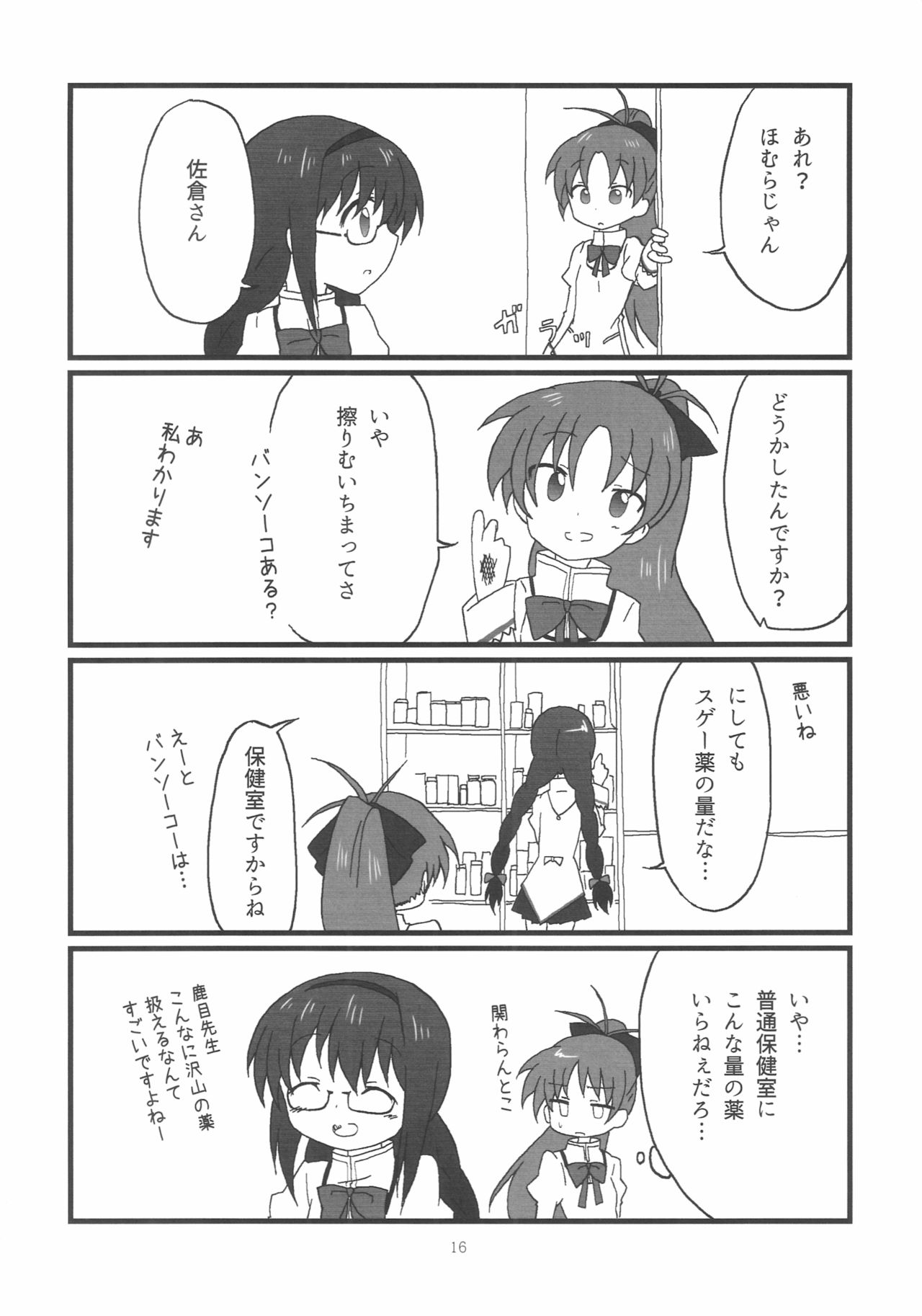 (C90) [Datsuryokugumi (Boss)] Homura-chan to Kaname-sensei (Puella Magi Madoka Magica) page 17 full