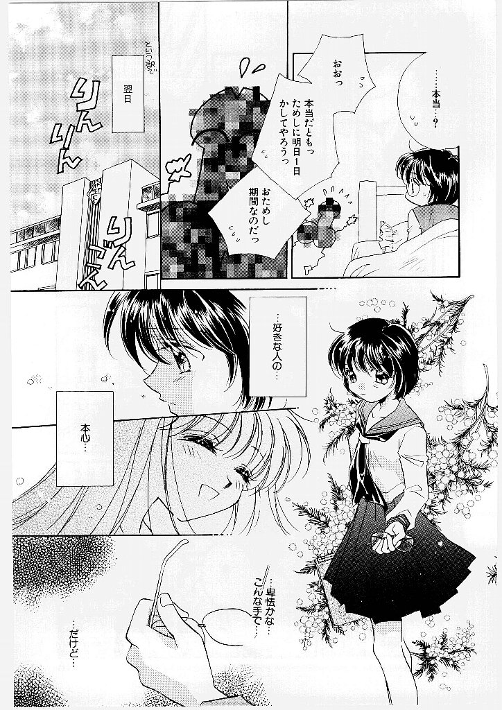 [Morinaga Milk] MILK SHELL page 17 full