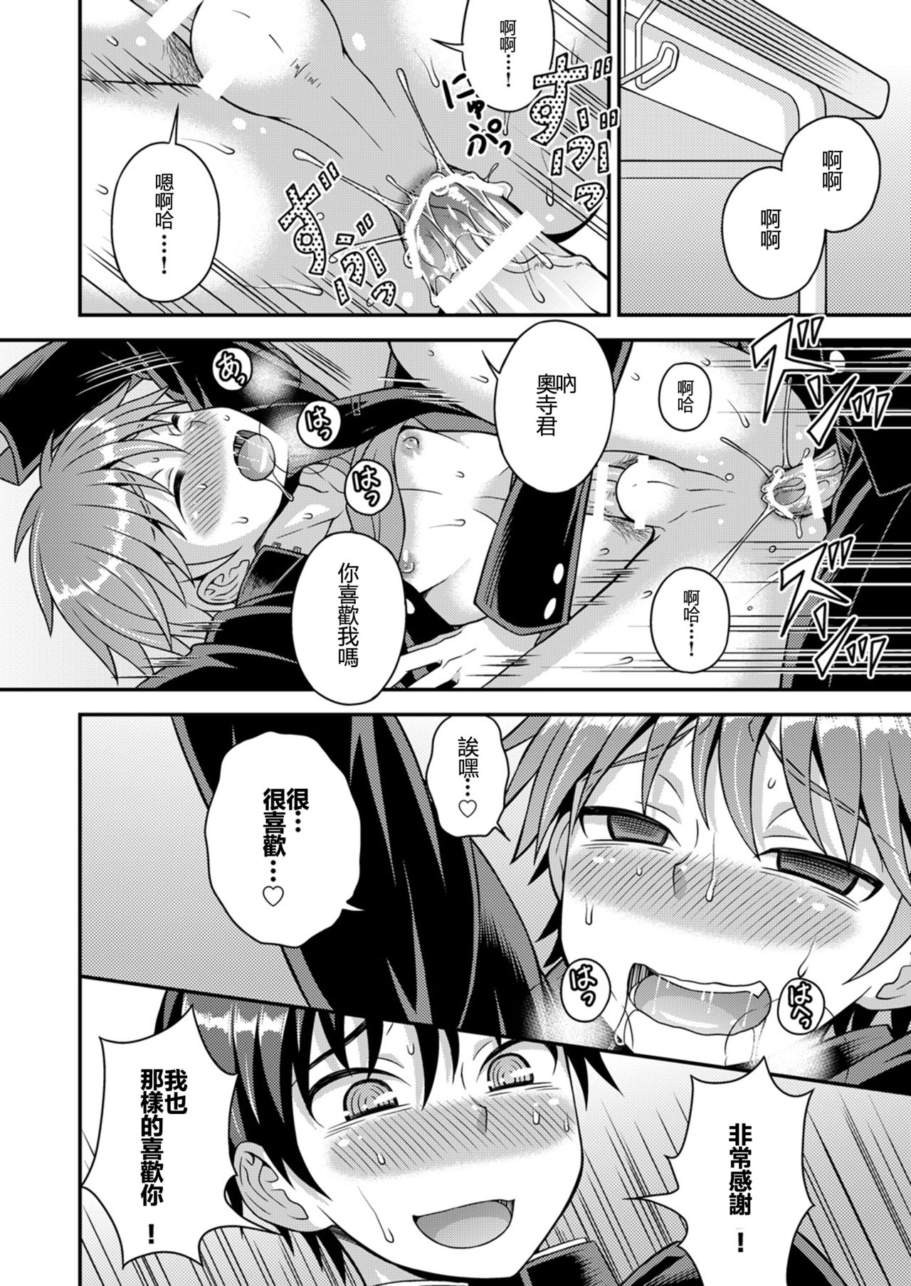 [Kanbayashi Takaki] Kimi wa Shiranai (DLsite Girl's Maniax Anthology vol.1 -Saimin-) [Chinese] [玉置奈良个人汉化] [Digital] page 6 full