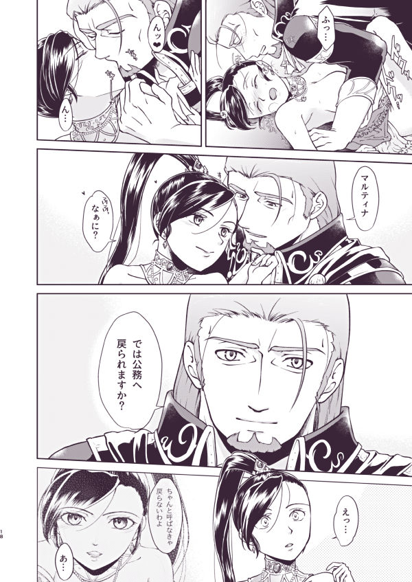 [柚子] グレマル同人誌 (Dragon Quest XI) [Digital] page 16 full