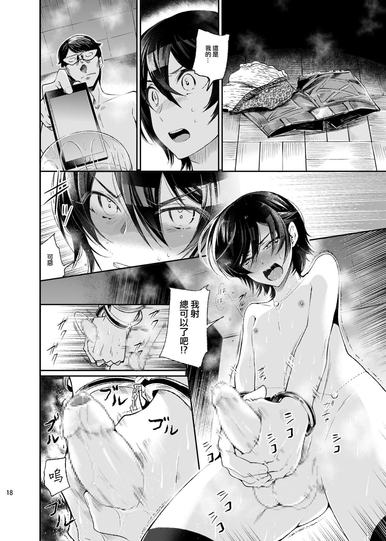 (C87) [Nightmare Express -Akumu no Takuhaibin-] Yokubou Kaiki Dai 511 shou -Kyokujou Shota Zenritsusen Goumon Kenkyuusho・Shounen ShaseiKei- [Chinese] [瑞树汉化组] page 16 full