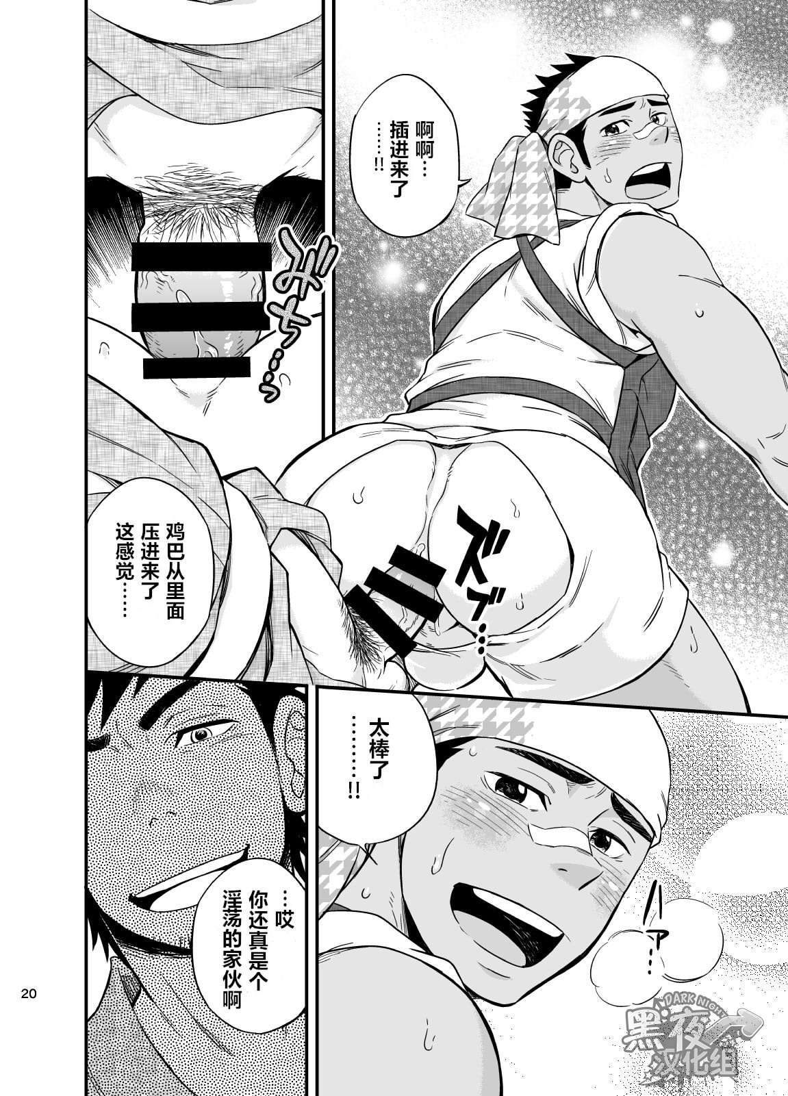 [Draw Two (Draw2)] The rickshaw boy | 人力车小哥 [Chinese] [黑夜汉化组] [Digital] page 21 full