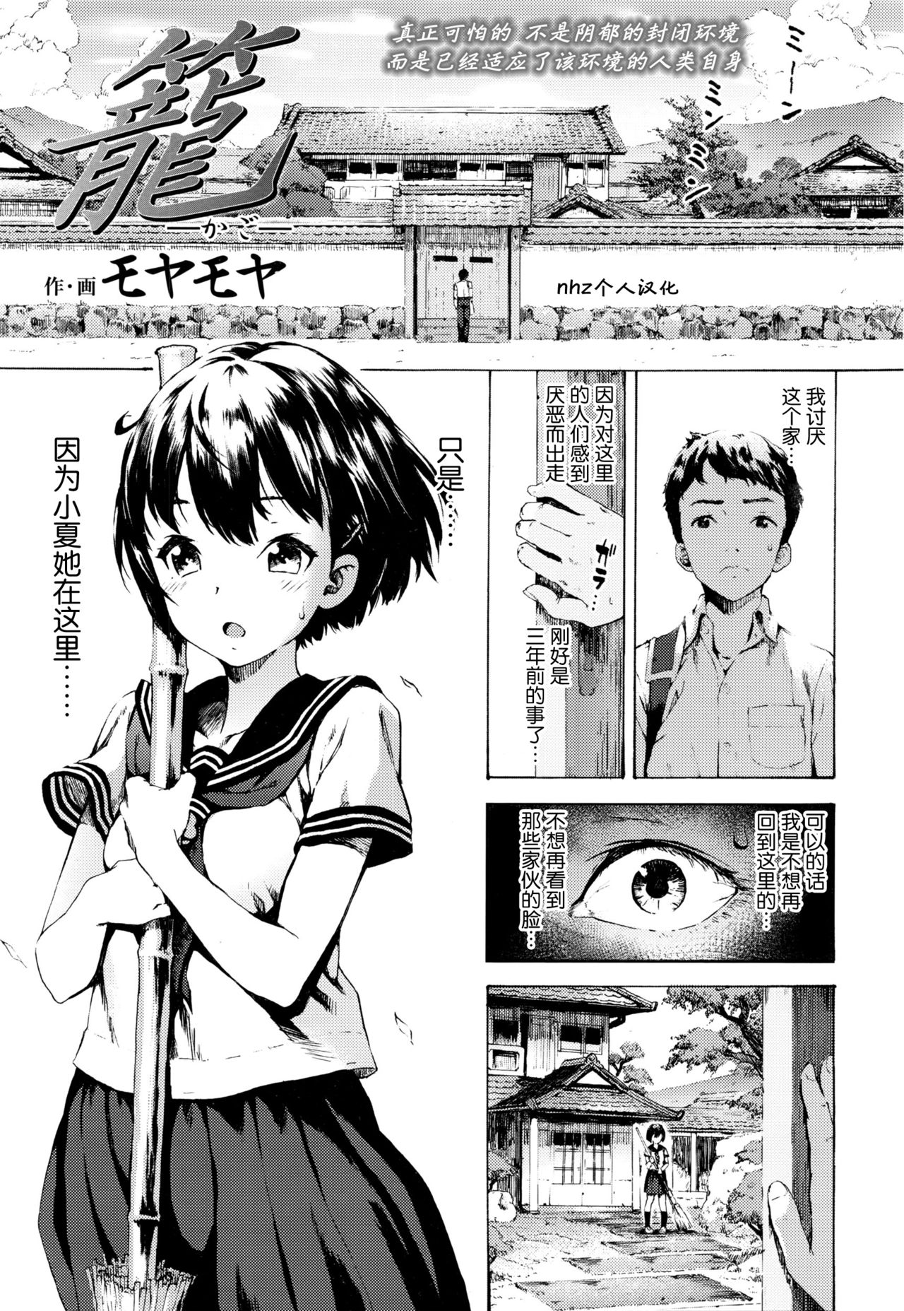 [Moyamoya] Kago (COMIC Koh Vol. 7) [Chinese] [nhz個人漢化] page 1 full