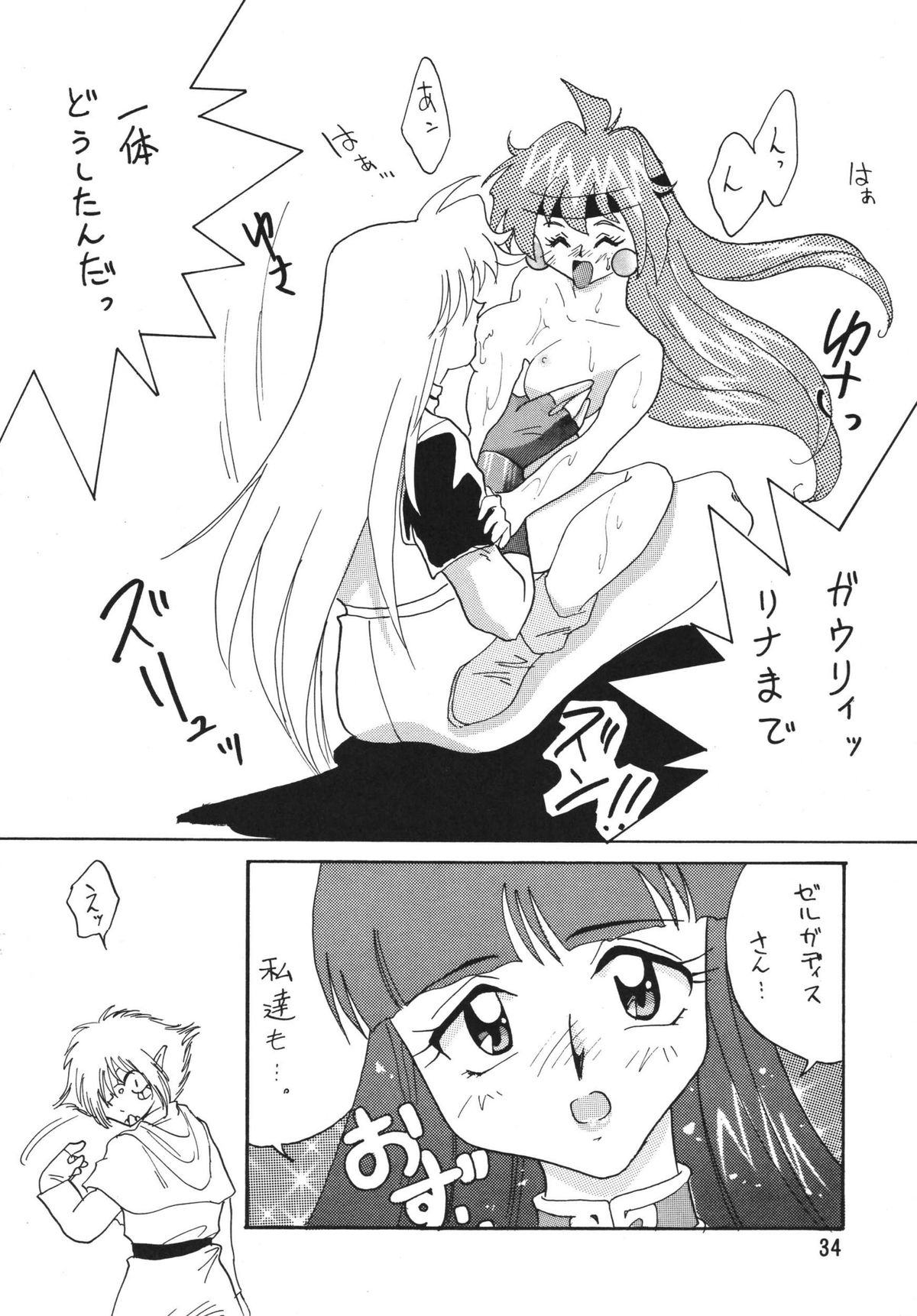 [Ginmomodou (Mita Satomi)] SLAYERS ADULT 2 (Slayers) [Digital] page 34 full