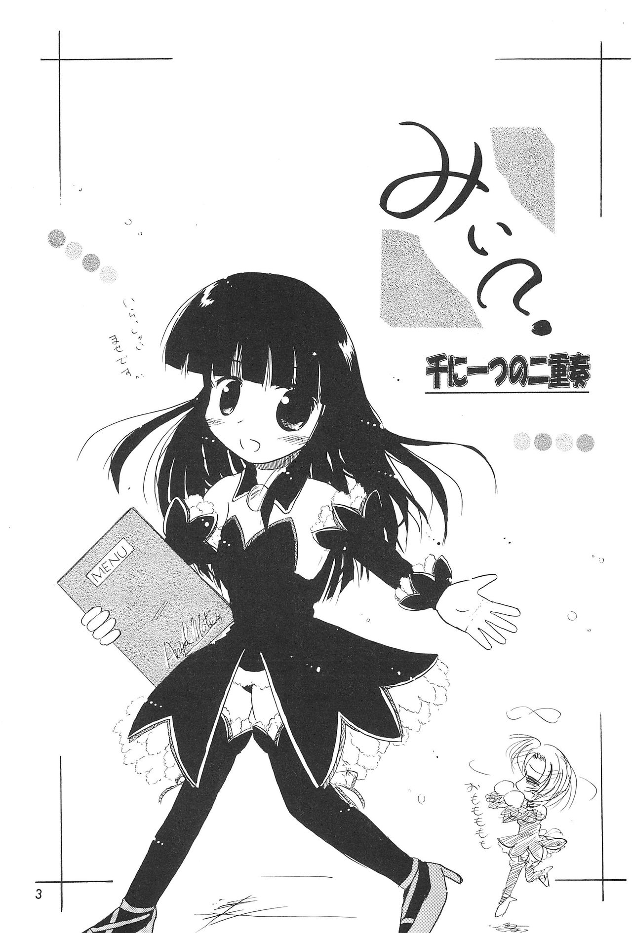 [Nanfuukan (Kusunoki Shinnosuke)] Sen ni Hitotsu no Nijuusou (Higurashi no Naku Koro ni) page 5 full