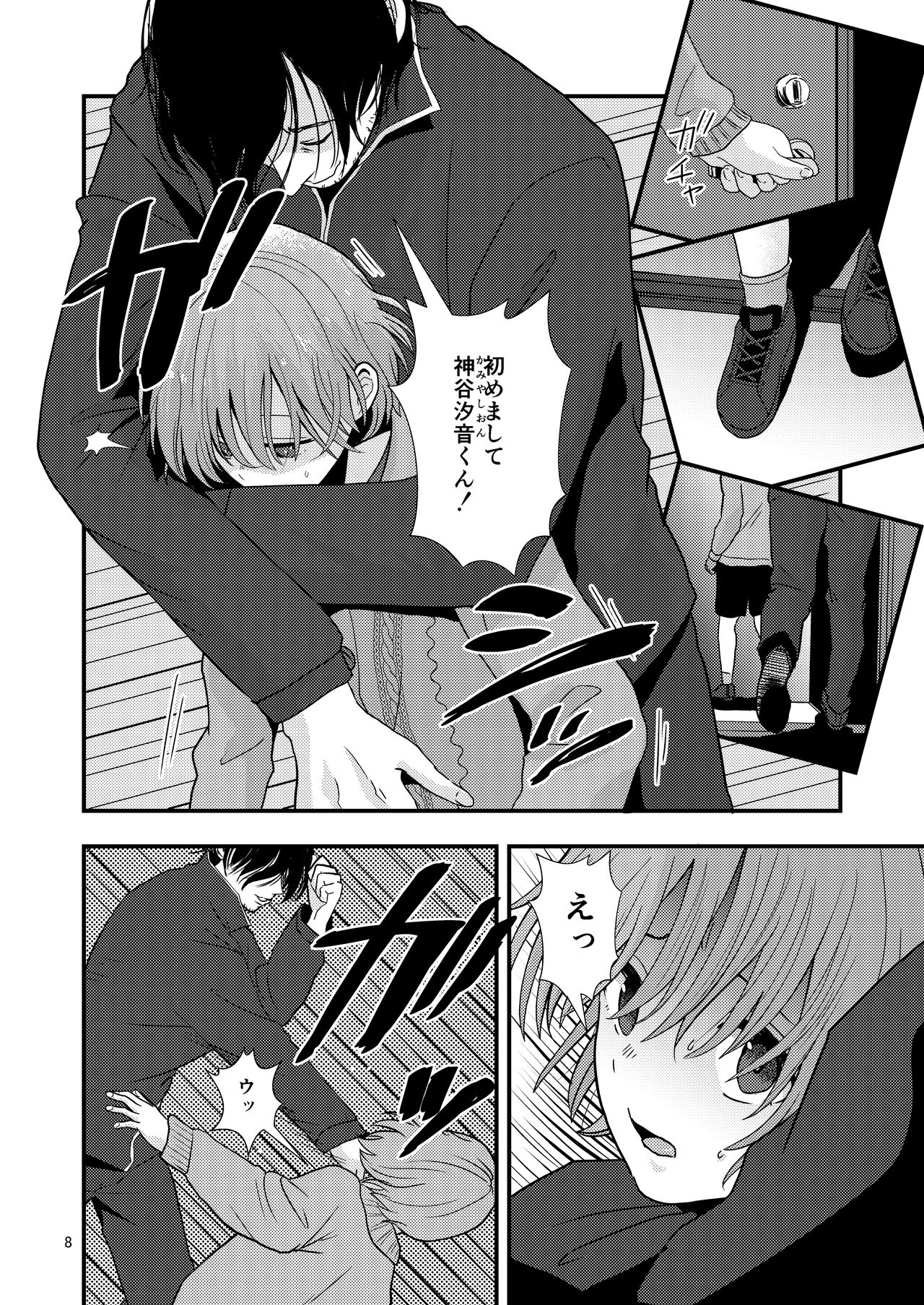 [Kume (Minakami Riku)] Owari no Hajimari [Digital] page 7 full