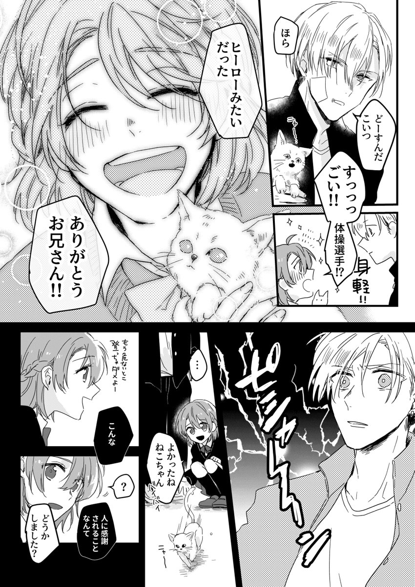 [緑辺工場長] 朝までずっとキスして、奥まで～体操のお兄さんはベッドの上では肉食獣～ 第1-3話 page 21 full