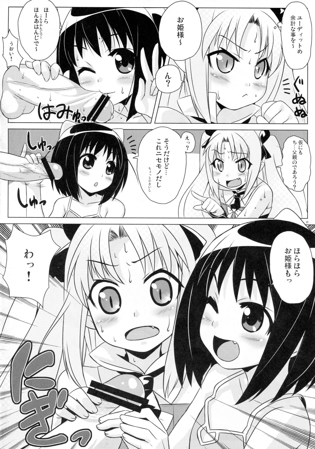 [Punipuni Doumei (Mizuki Gyokuran)] Okuchi Lovers (Lotte no Omocha!) page 7 full