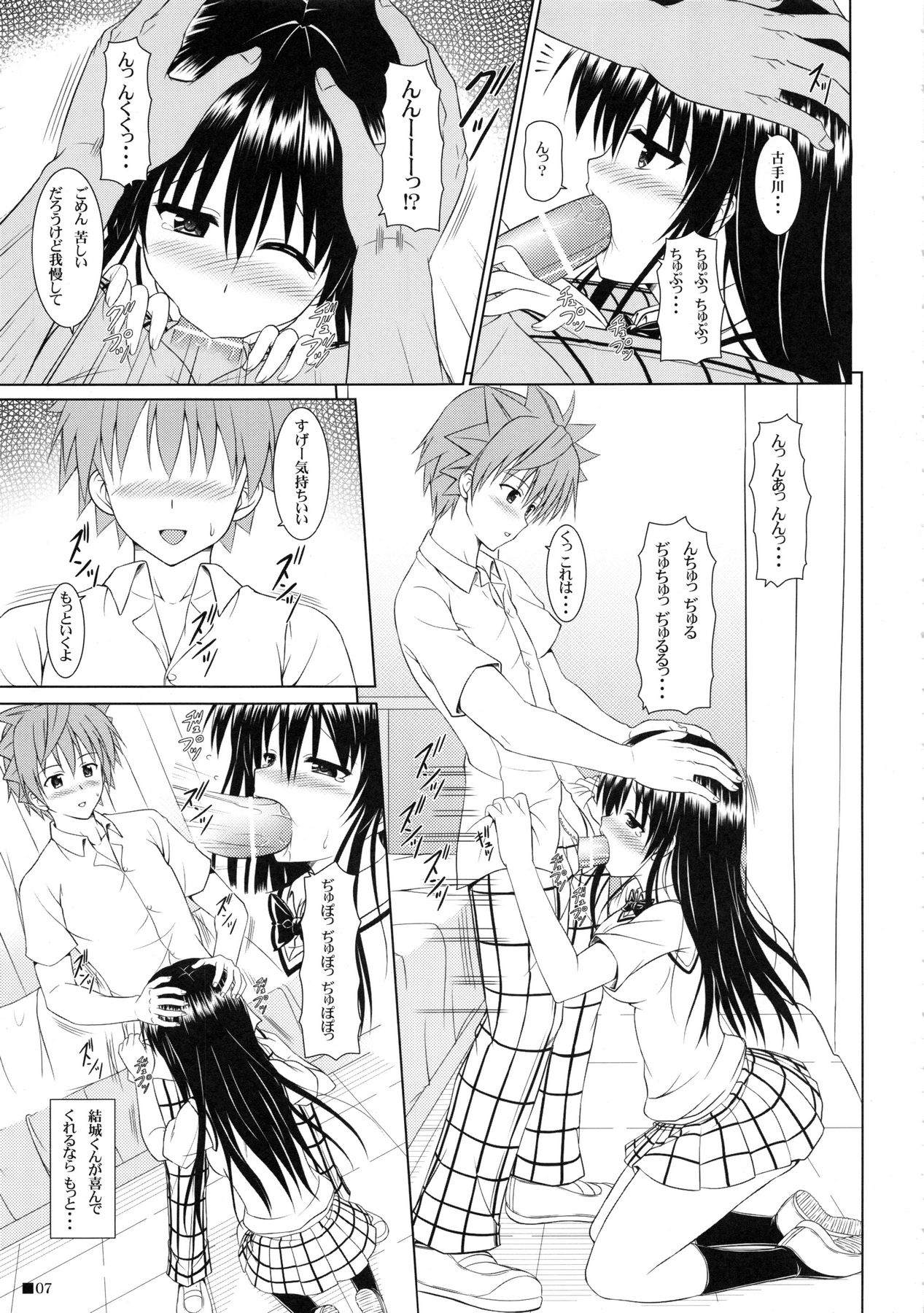 (COMIC1☆5) [Turning Point (Uehiro)] Yui-chan to Hokenshitsu (To LOVE-Ru) page 6 full