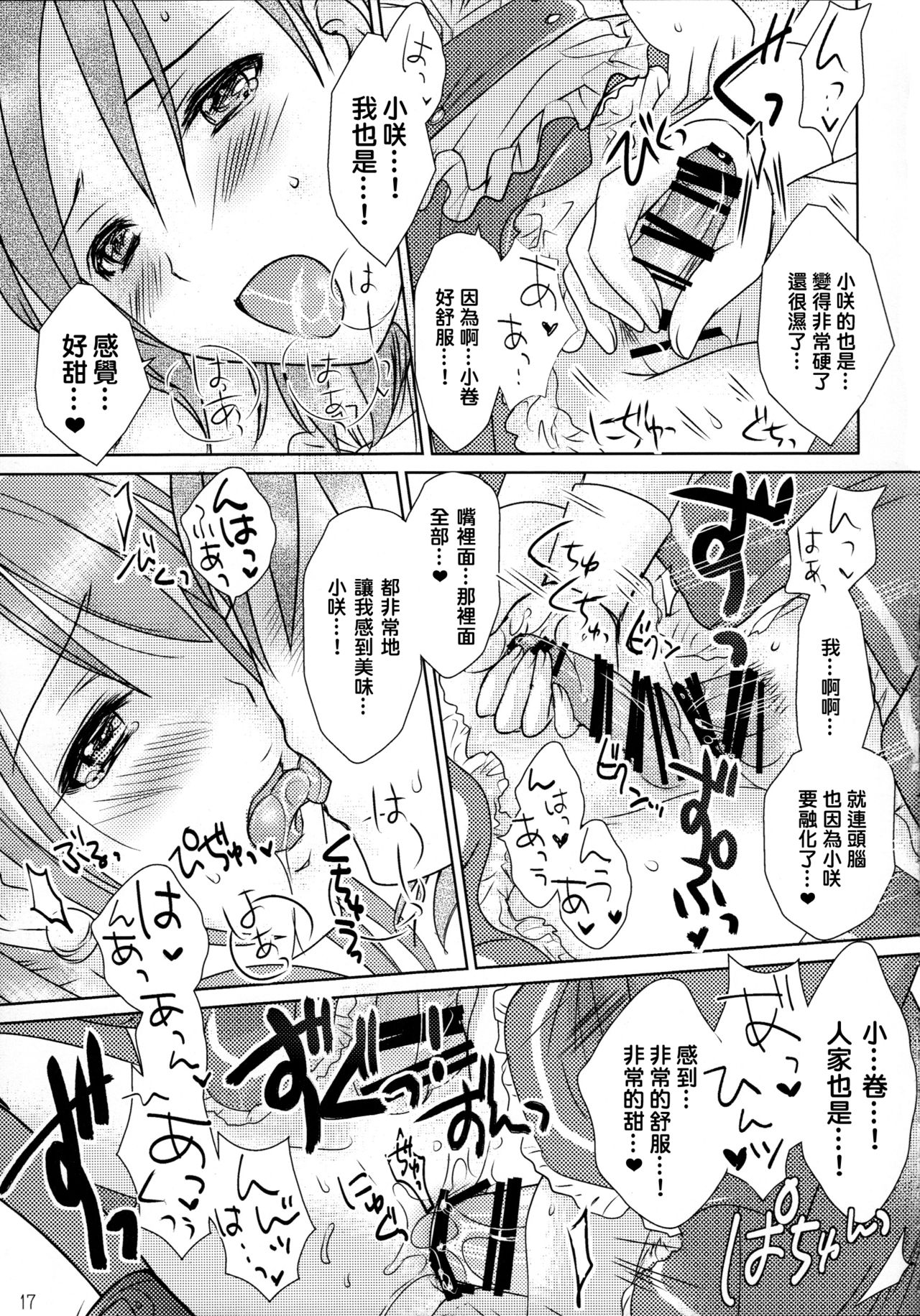 (C87) [MaSBeYa@ATK (AbiOgeneTic melodY KIss) -For Men's Side- (MaSBe Akyto)] You're my special sweetest cake! (THE IDOLM@STER SideM) [Chinese] [EZR個人漢化] page 17 full