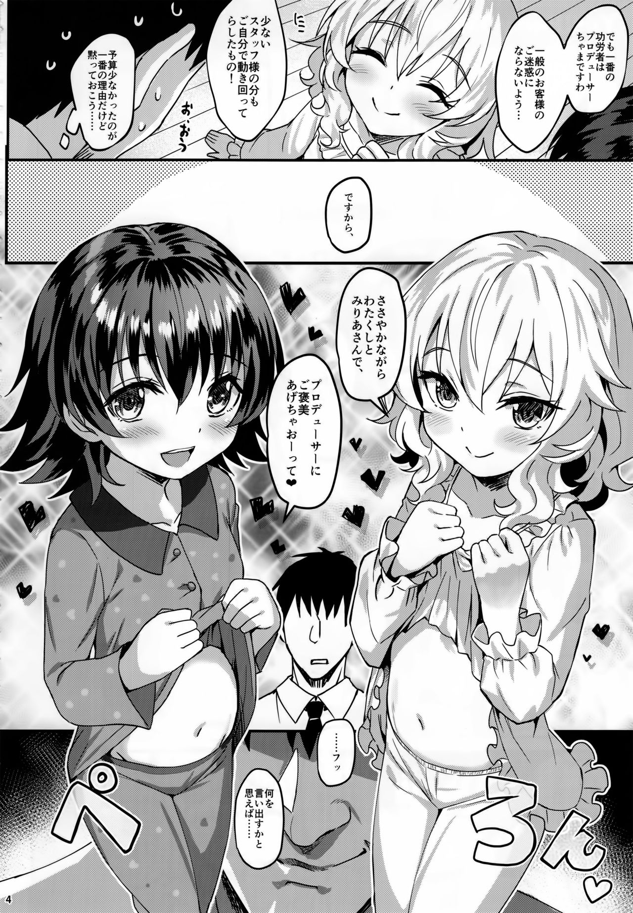 (C92) [Horizontal World (Matanonki)] Momoiro Quartet 3 TRIbute (THE IDOLM@STER CINDERELLA GIRLS) page 4 full