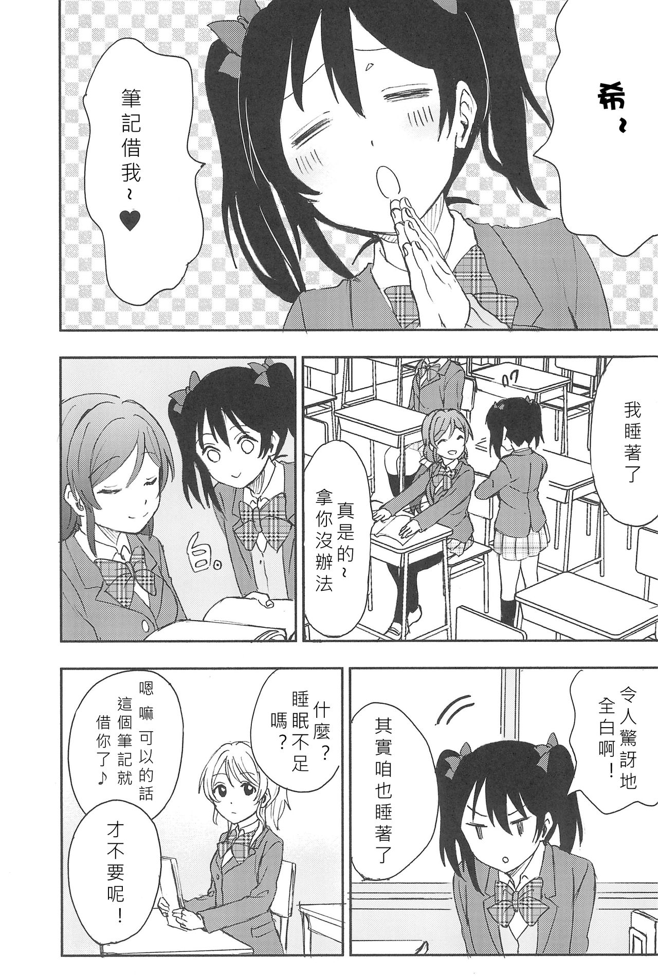 (C89) [Mushiyaki!! (Kanbayashi Makoto)] Unbalance Emotional Heart (Love Live!) [Chinese] [北京神马个人汉化] page 16 full