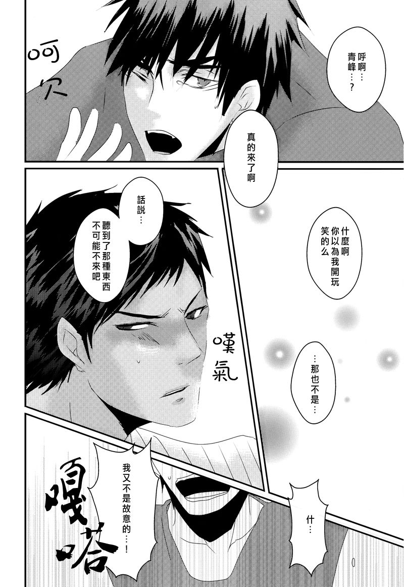 (Shadow Trickster 2) [2374 (御帝)] Call : Summon (Kuroko no Basuke) [Chinese] page 16 full