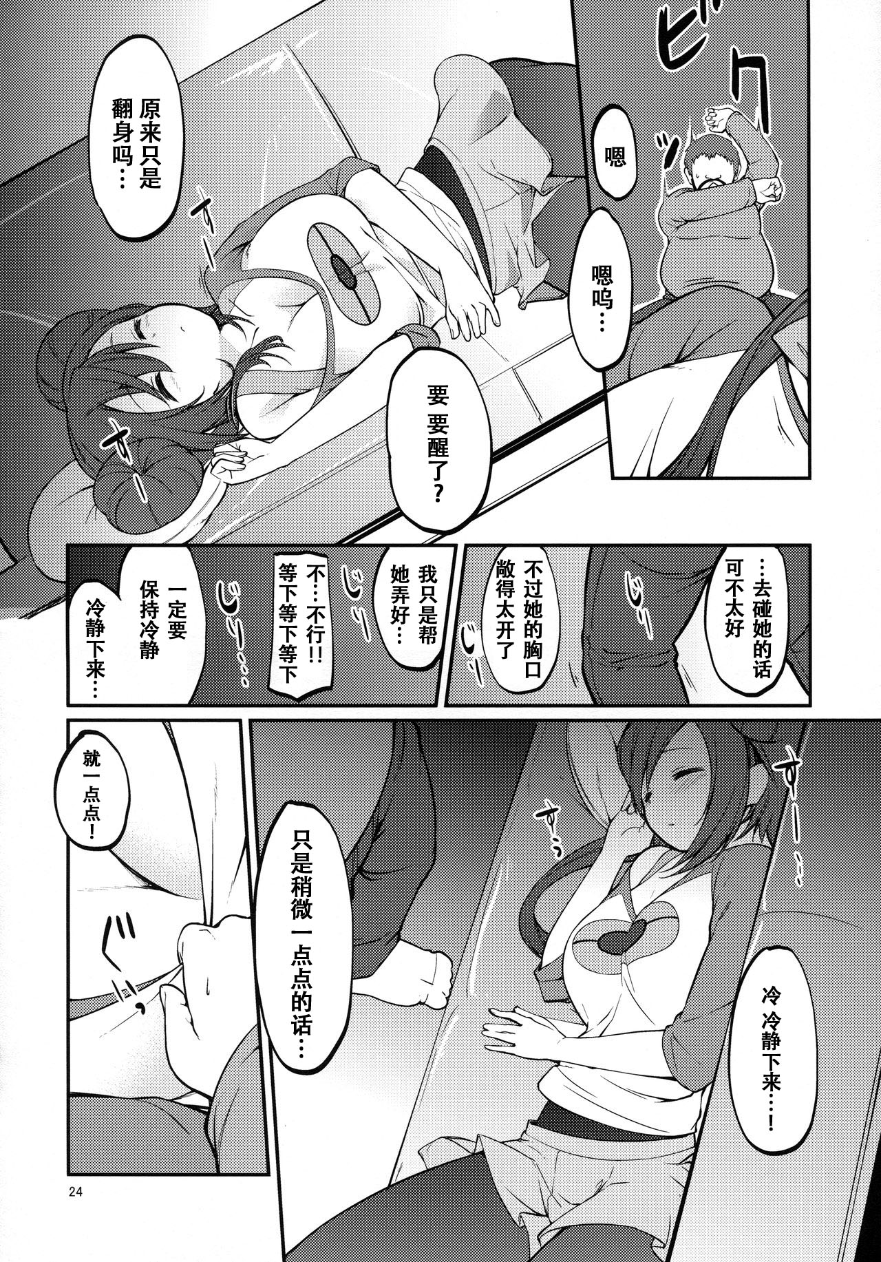 (SC59) [Cloud Palette (Akanagi Youto)] Mei-tan to Yamaotoko (Pokémon) [Chinese] [个人机翻] page 23 full