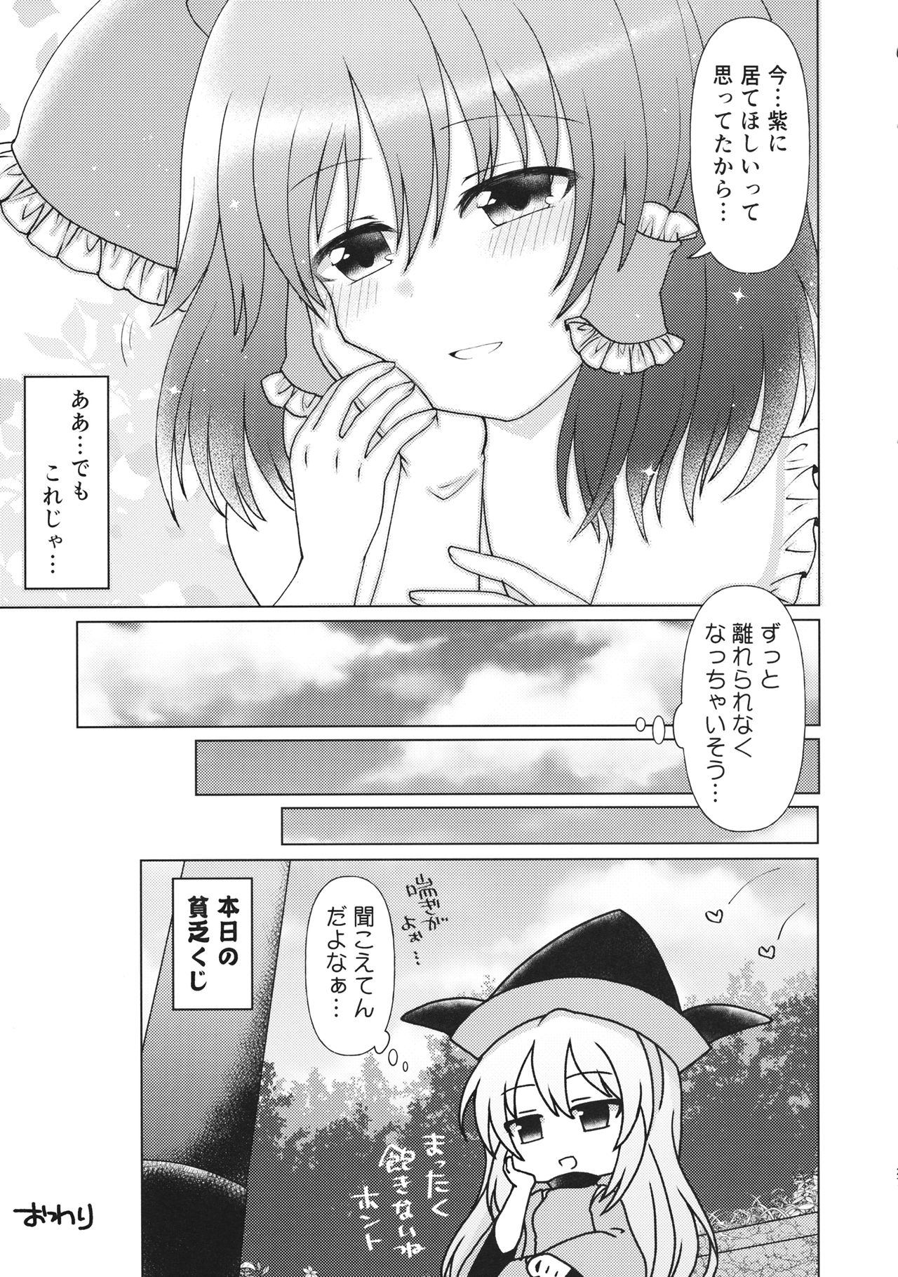 (Reitaisai 16) [SaltyYard (Shiohachi)] Mainichi Issho ni Irarenai (Touhou Project) page 26 full