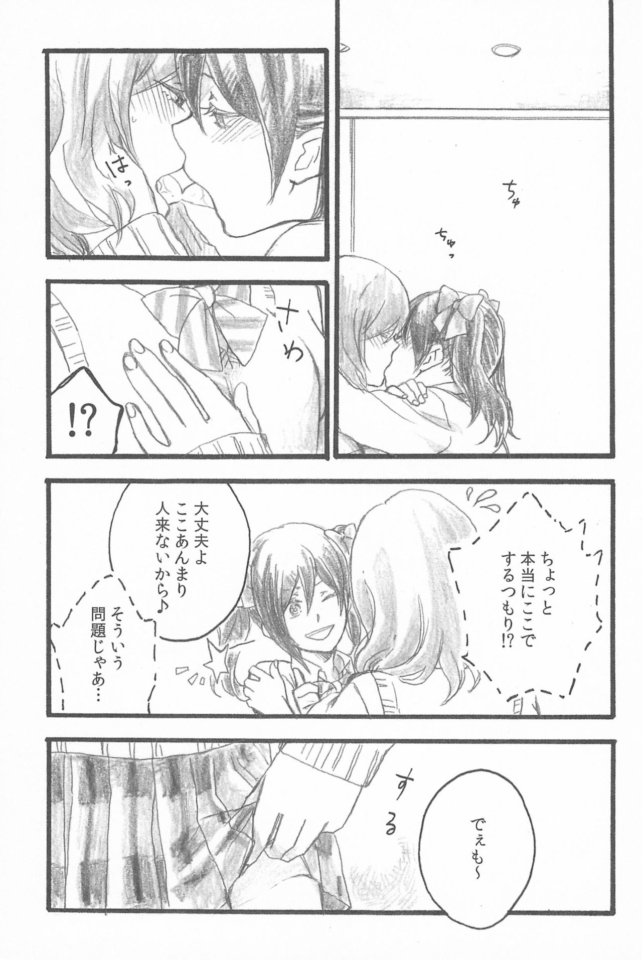 (C89) [solala (Riko)] Kimi to no Kiseki (Love Live!) page 41 full