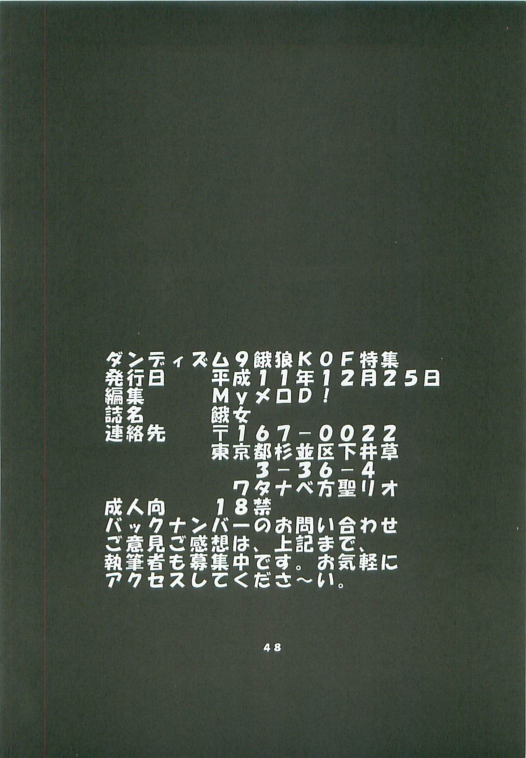 (C57) [St. Rio (Kouenji Rei, Kichigai Teiou)] Dandyism 9 Ganyo KOF Tokushuu (King of Fighters) page 50 full