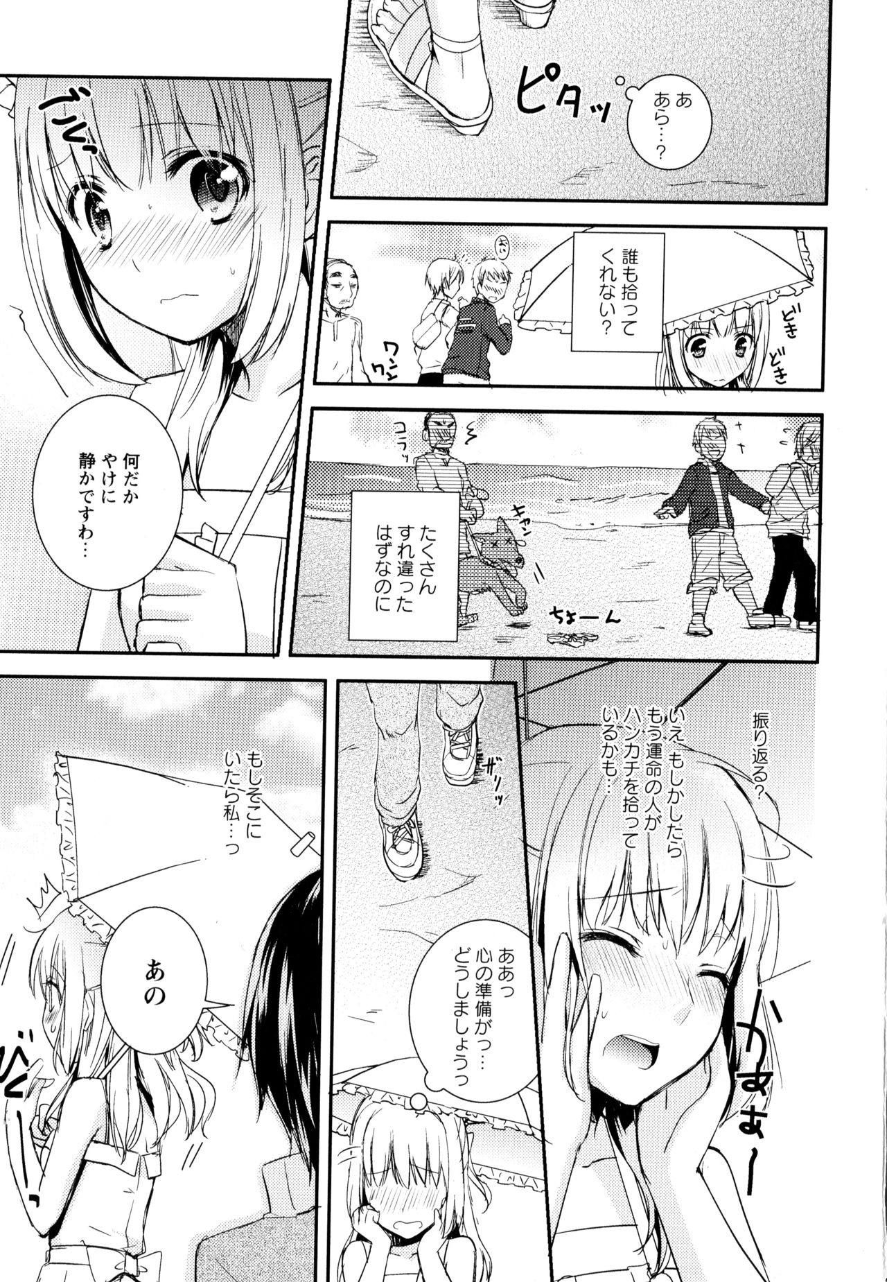 [Anthology] Aya Yuri Vol. 3 page 53 full