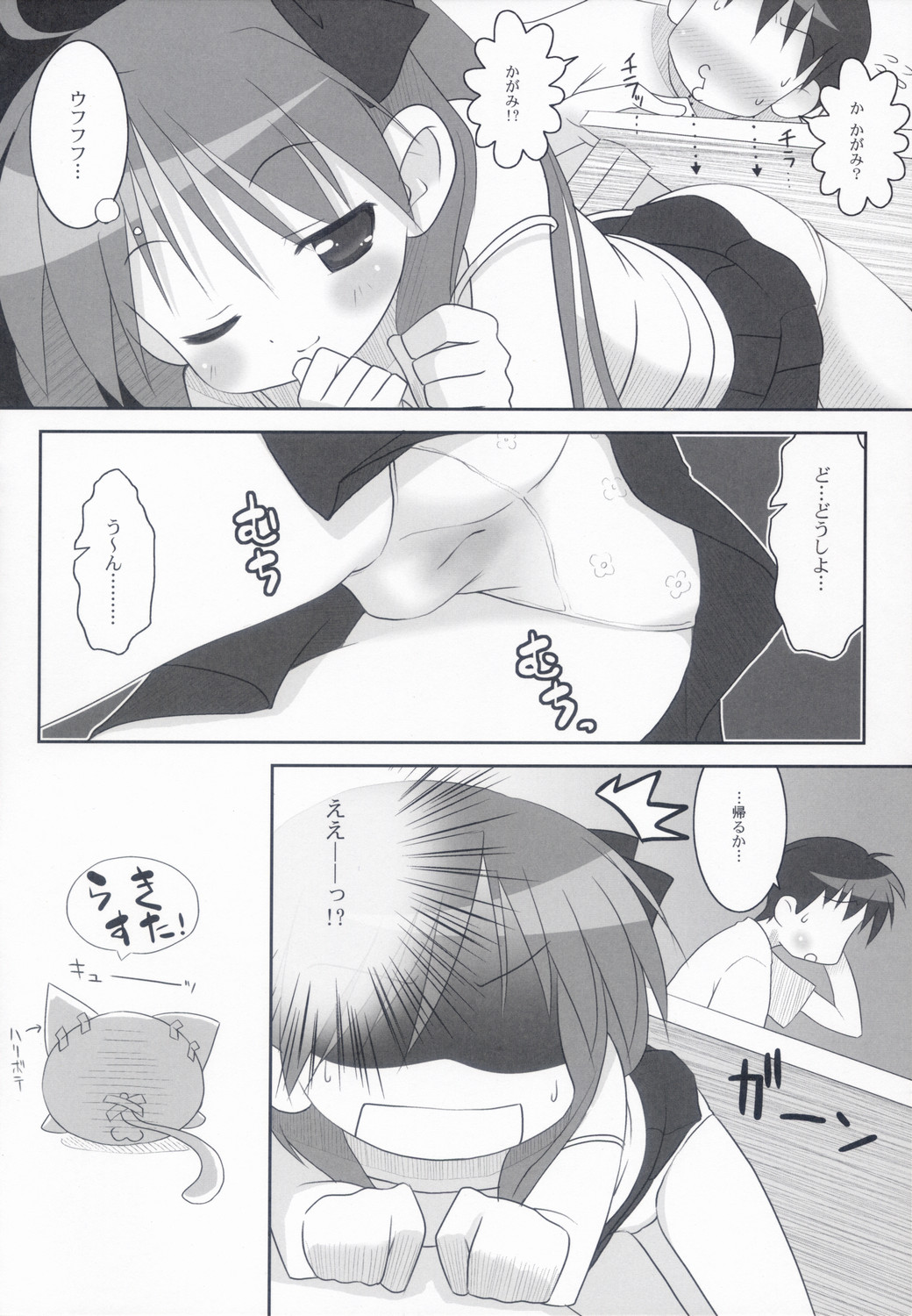 (Puniket 15) [ODENYA (Misooden)] KAGA MINE (Lucky Star) page 9 full