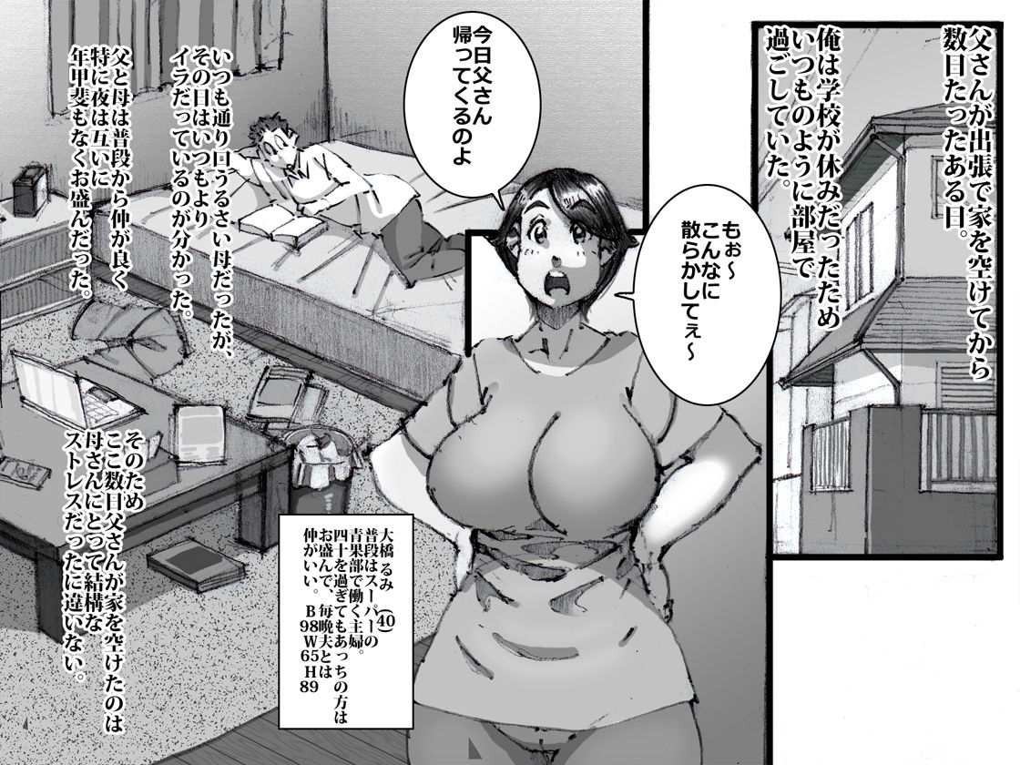 Chichi ga shutchō kara kaette kuru mae ni tībakku sugata no yokkyū fuman'na haha o netoru page 2 full