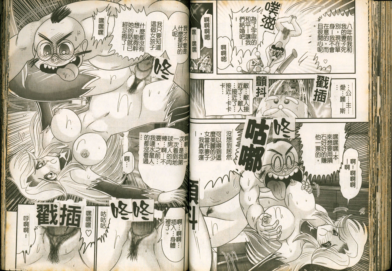 [Kamitou Masaki] Seirei Tokusou Fairy Saber W Majo no Chibusa [Chinese] page 51 full