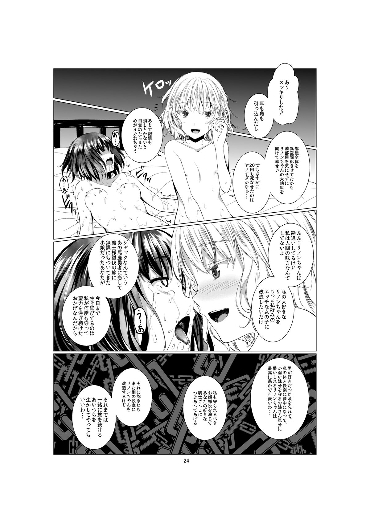 [Harumachi Tsurara (Shichoson) Ho-lily [Digital] page 24 full