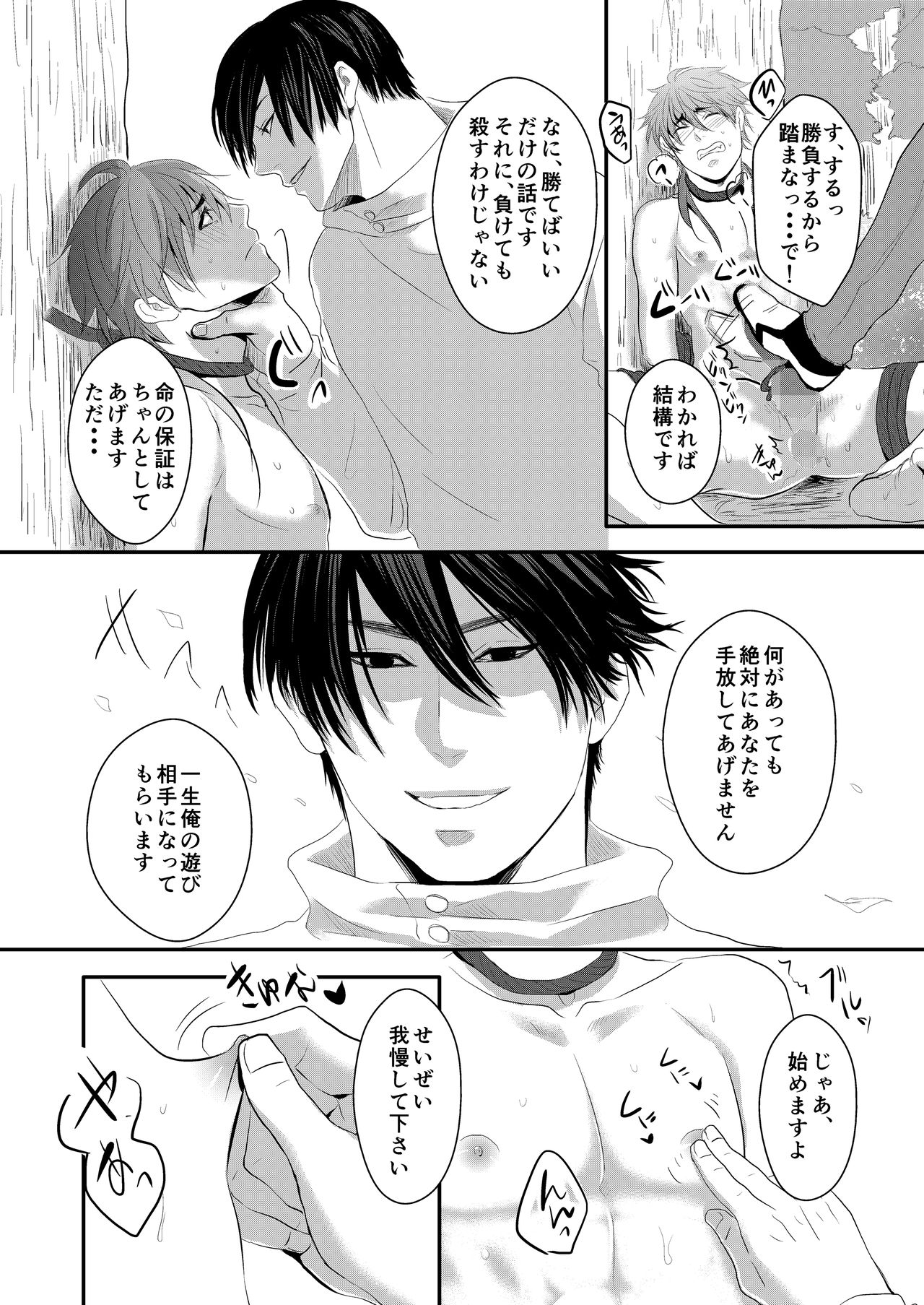 [Nengaranenjuu] Choukyou Danshi [Digital] page 15 full