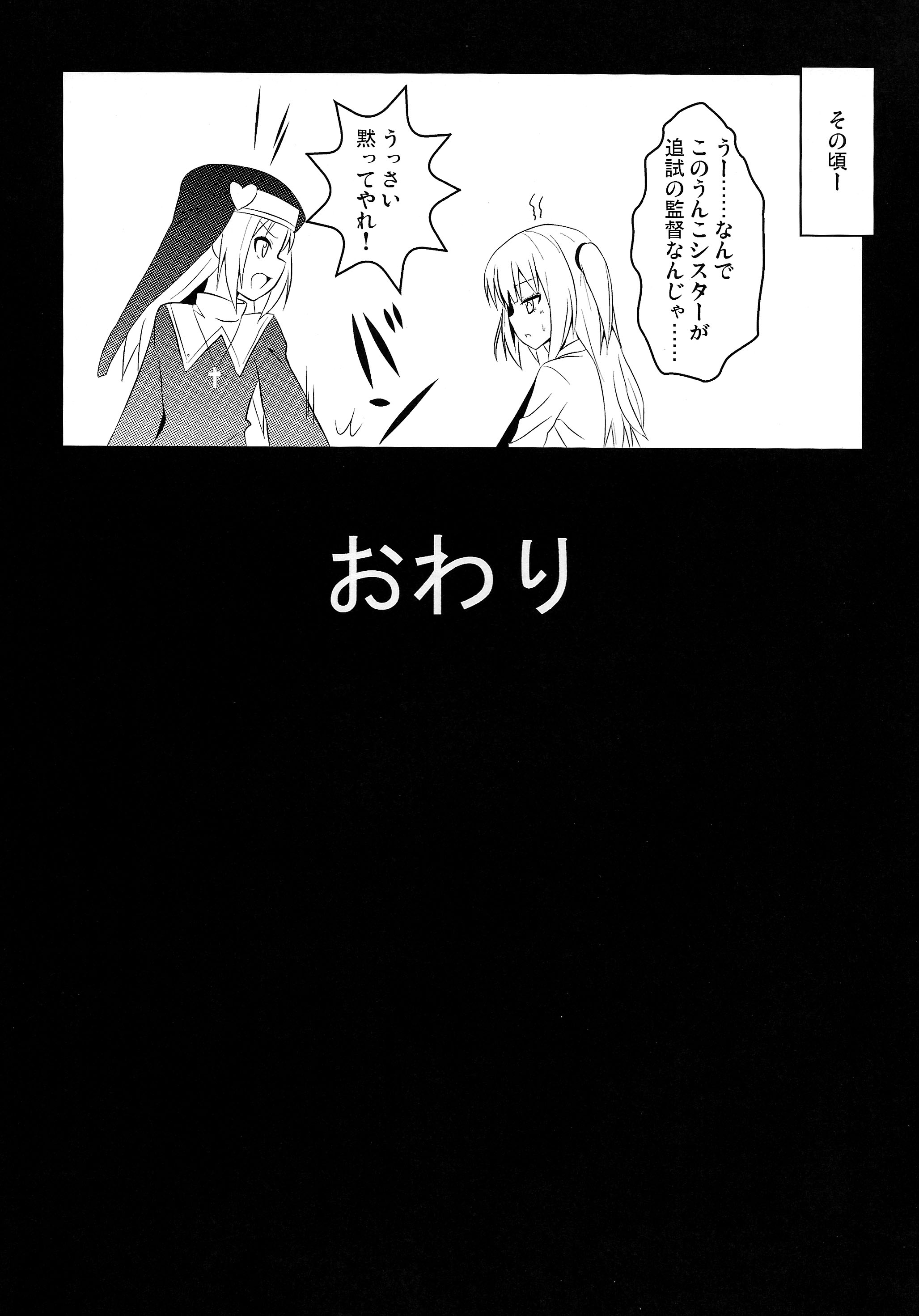 (C81) [MIX-EDGE (Arui Ryou)] Arata Naru Boku wa Nikushoku Kei Danshi (Boku wa Tomodachi ga Sukunai) page 23 full