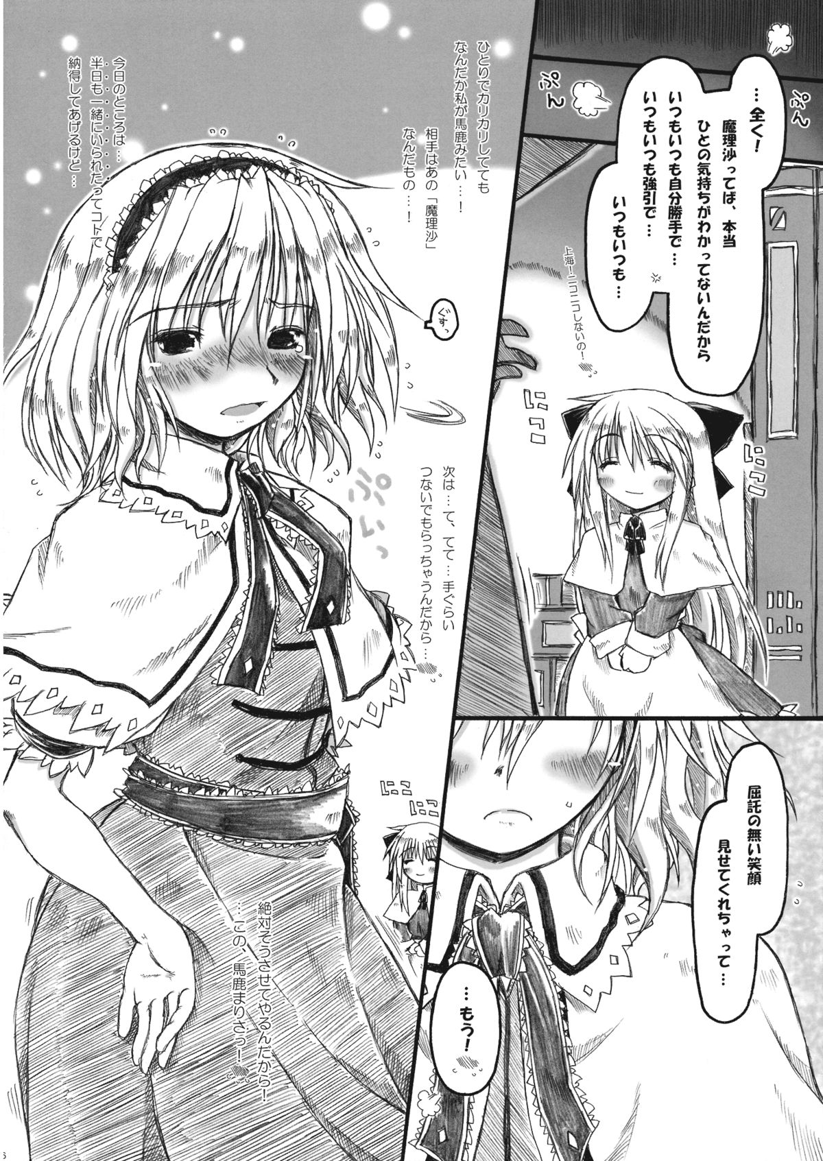 (Reitaisai 7) [Ankoku-Bousougumi (Ainu Mania)] Kowareru Niji - Hiun no Yume, Modori (Touhou Project) page 6 full