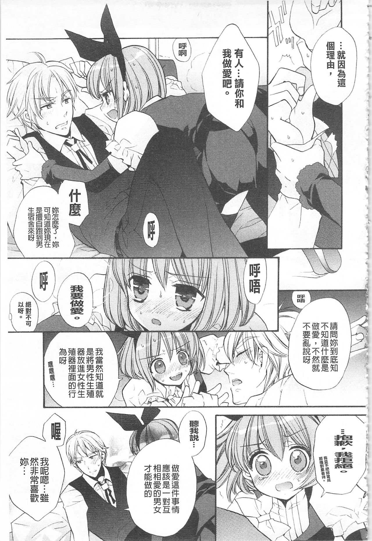 [Edoya Pochi] KyunKyun Switch | 戀戀不捨的淫亂開關 [Chinese] page 28 full