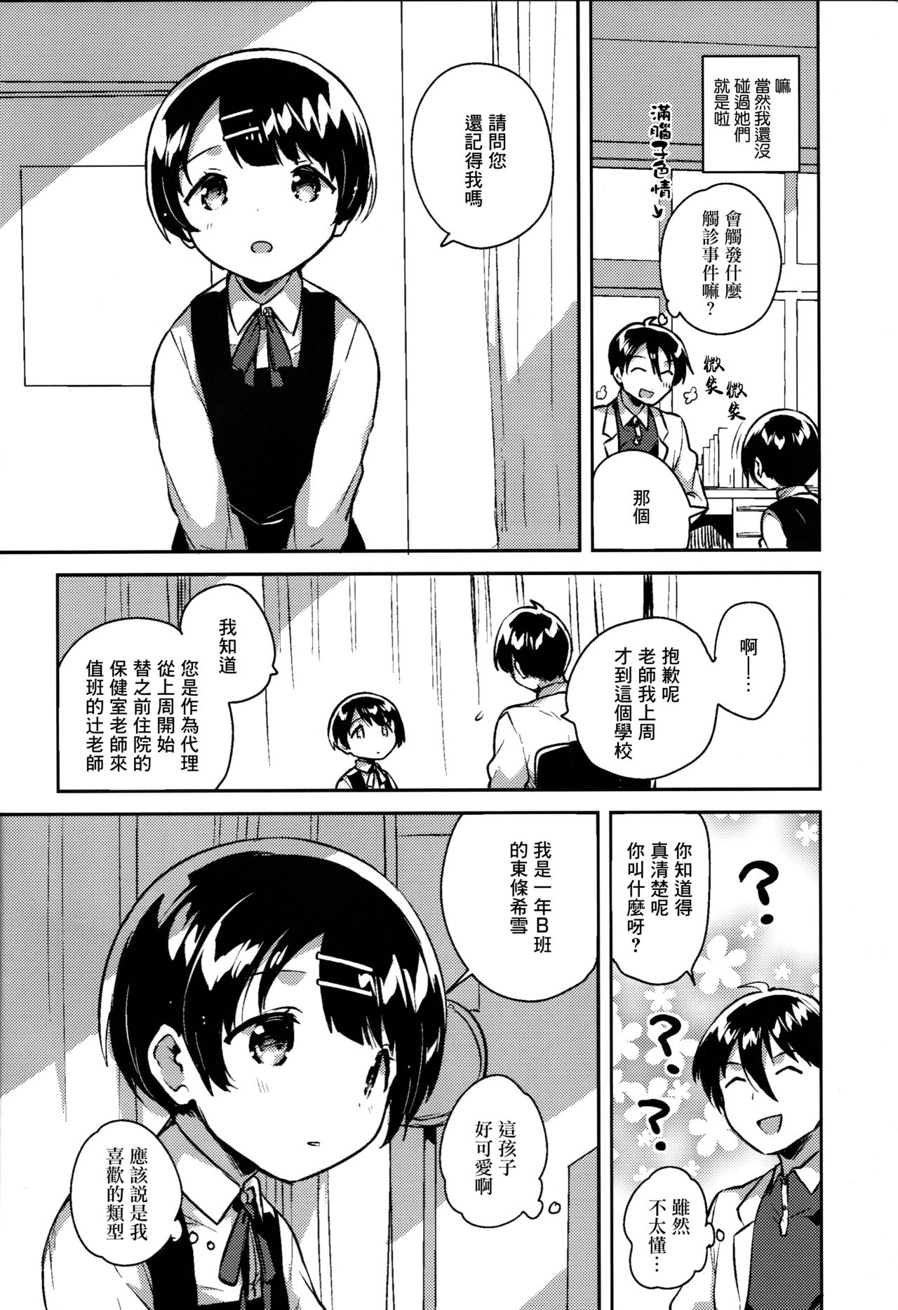 (C95) [squeezecandyheaven (Ichihaya)] Lolicon wa Invisible no Yume o Miru ka? - Does Lolitacomplex dream of invisible? [Chinese] [Lolipoi汉化组] page 4 full