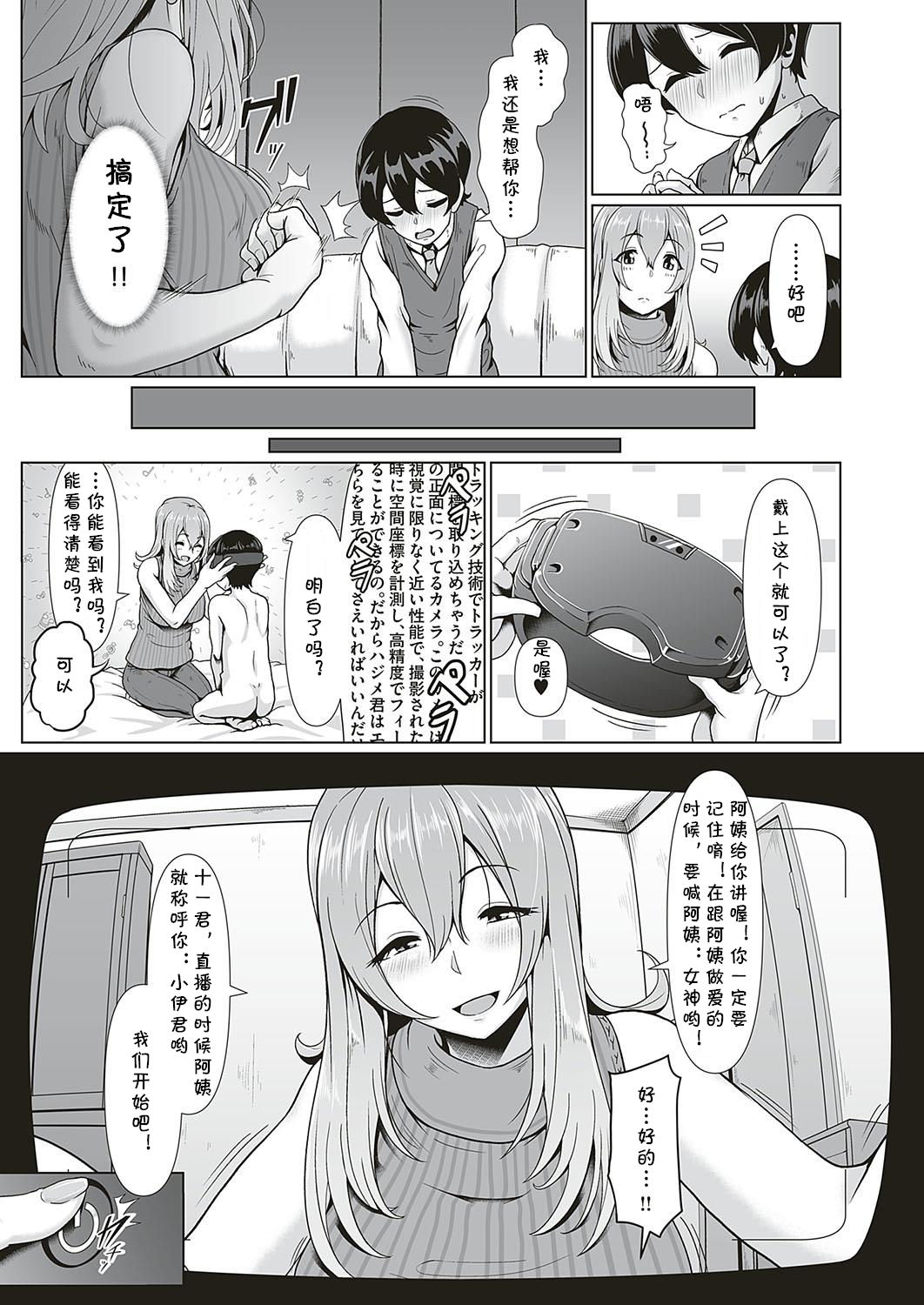 [Shiden Hiro] Himegoto VR (COMIC ExE 16) [Chinese] [cqxl自己汉化] [Digital] page 3 full