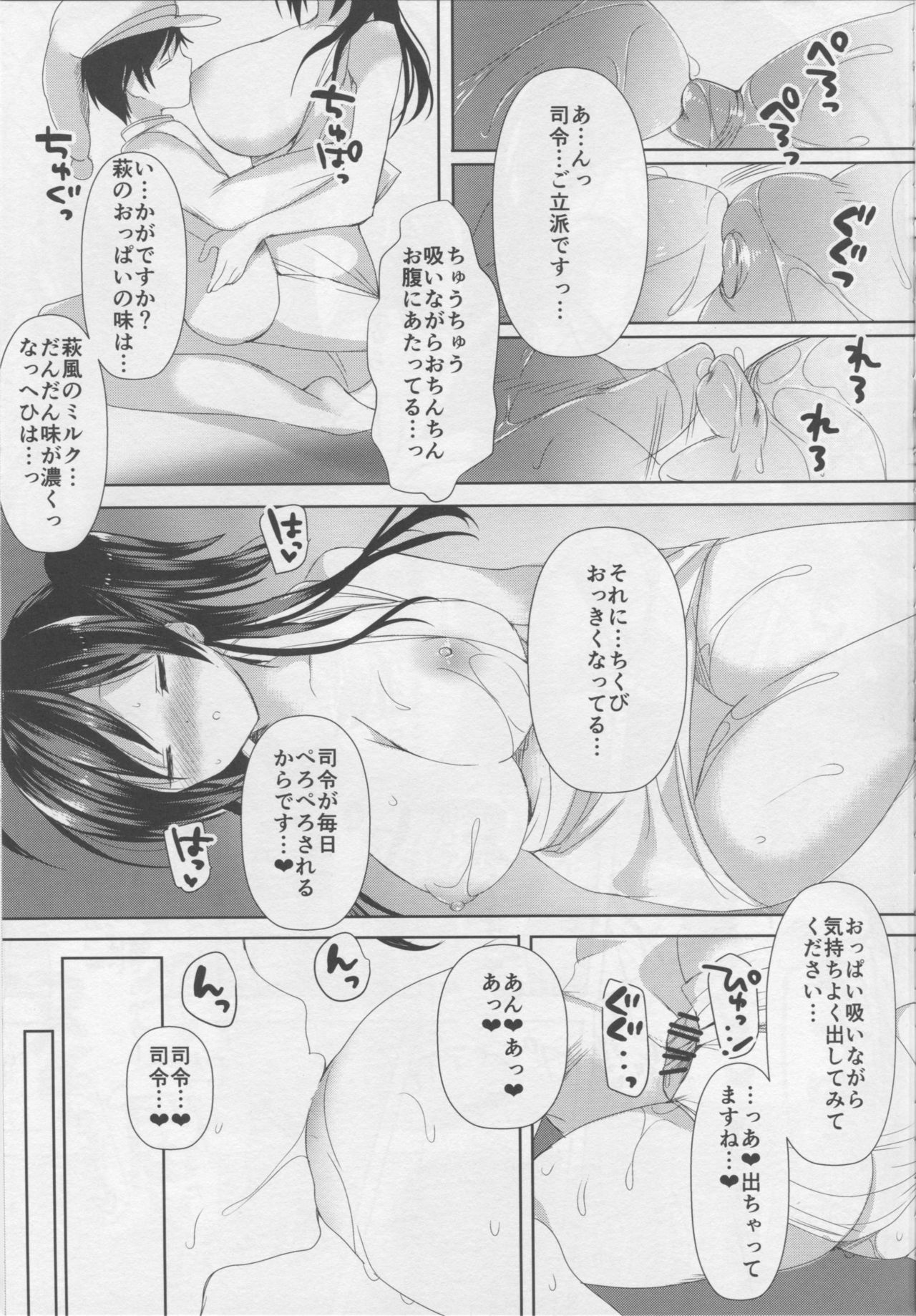 (C90) [Otona Shuppan (Hitsuji Takako)] Hagi Mama (Kantai Collection -KanColle-) page 7 full