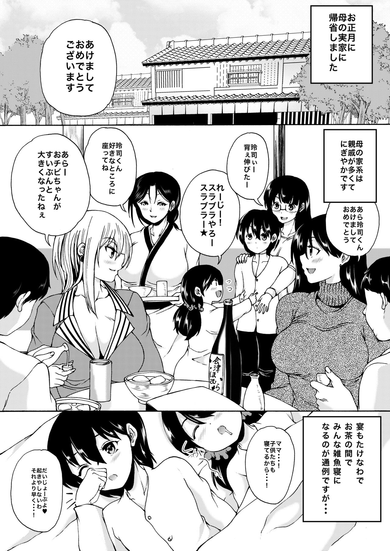 [和原ヨウ] お正月おばしょた寝取らされハーレム page 1 full
