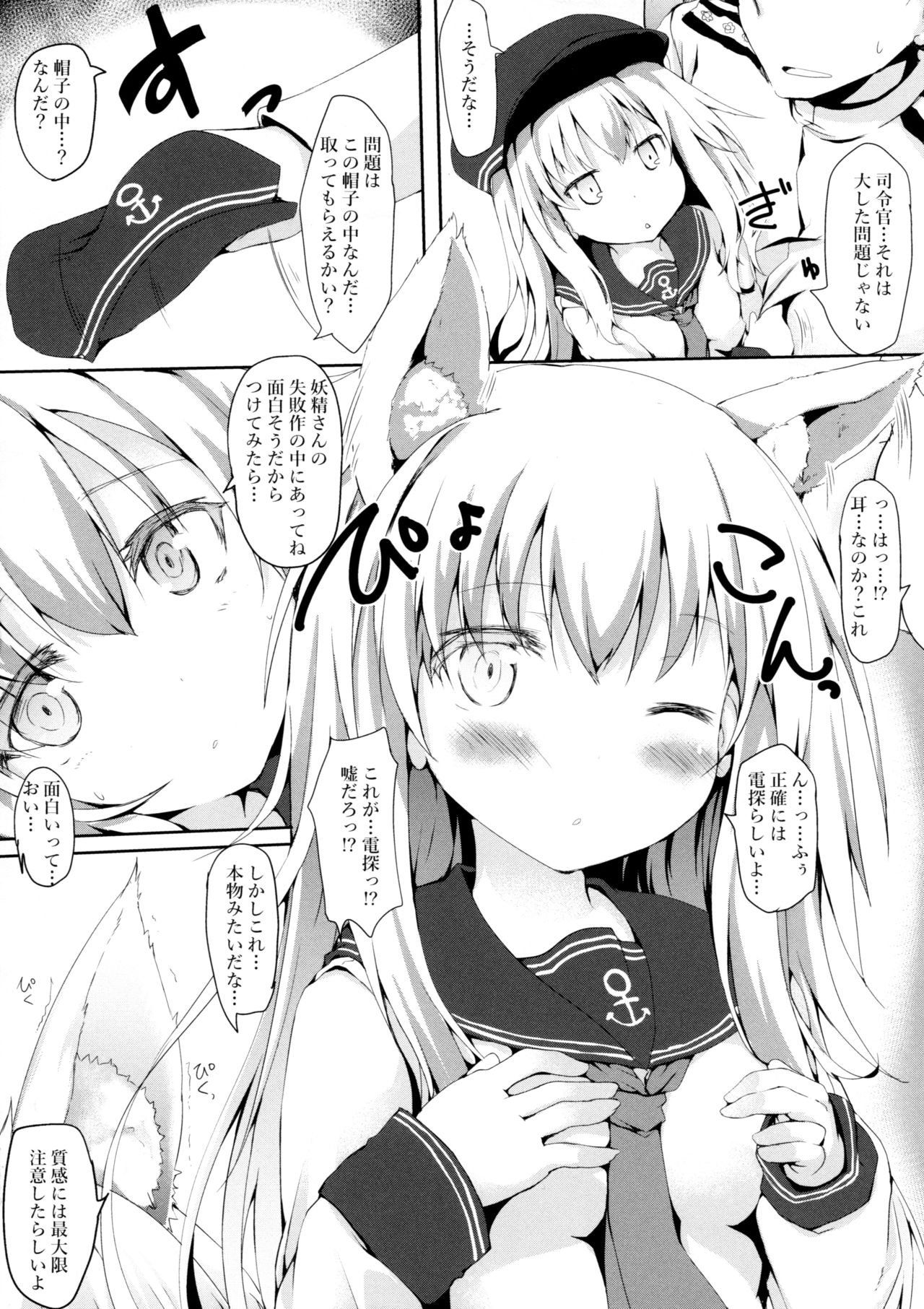 (C91) [Nechorapoddo (Nanpuu)] Hibikitsune wa Kamawaretai! (Kantai Collection -KanColle-) page 6 full