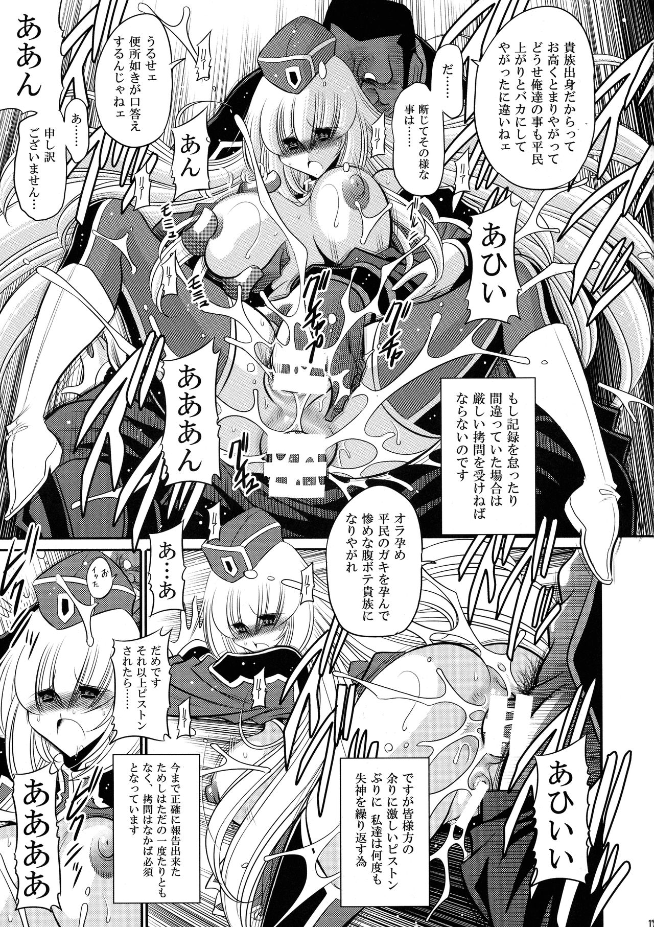 (C93) [Circle Taihei-Tengoku (Horikawa Gorou)] Kurenai no Kishi-dan Gekan page 17 full