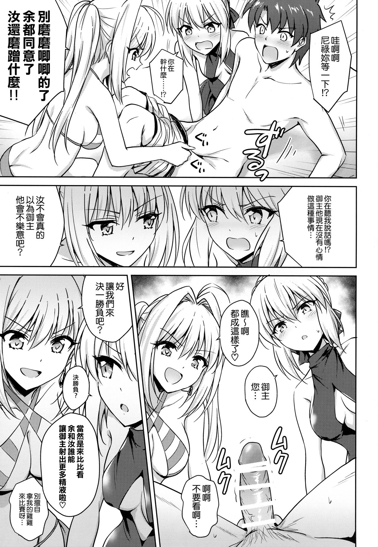 (C94) [54BURGER (Marugoshi)] Nero & Alter (Fate/Grand Order) [Chinese] [無邪気漢化組] page 7 full