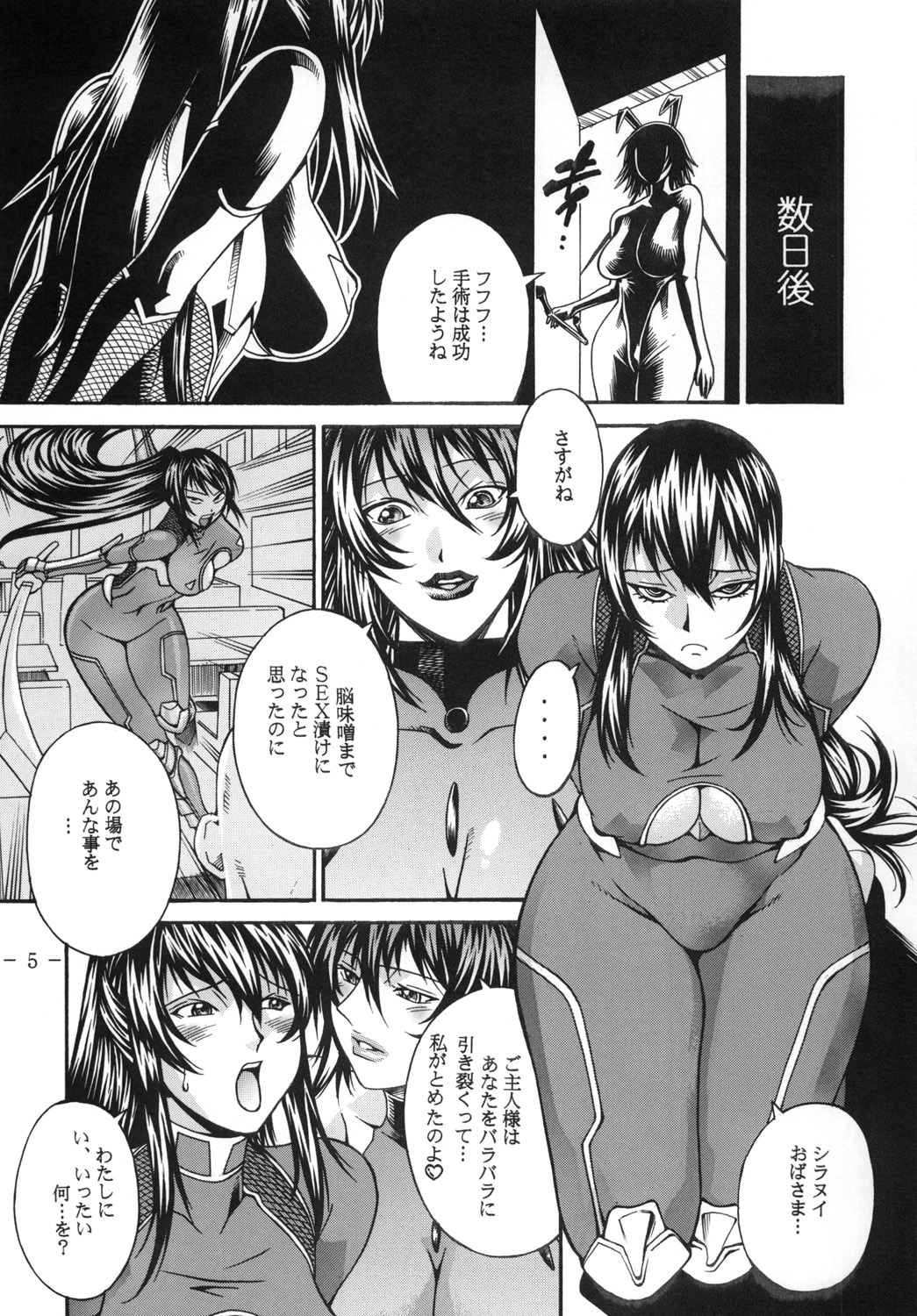 [C.R.C (Don Shigeru)] Blade on Blade Out (Taimanin Yukikaze) [Digital] page 4 full