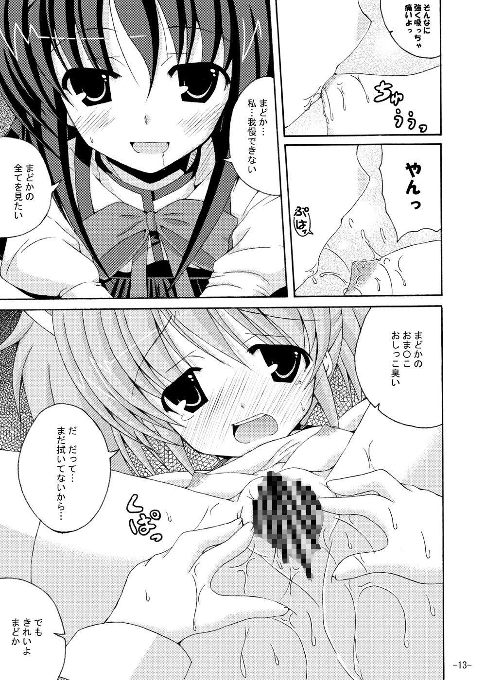 [DreamProject (Yumeno Shiya)] Homu Homu no Bousou (Puella Magi Madoka Magica) [Digital] page 12 full