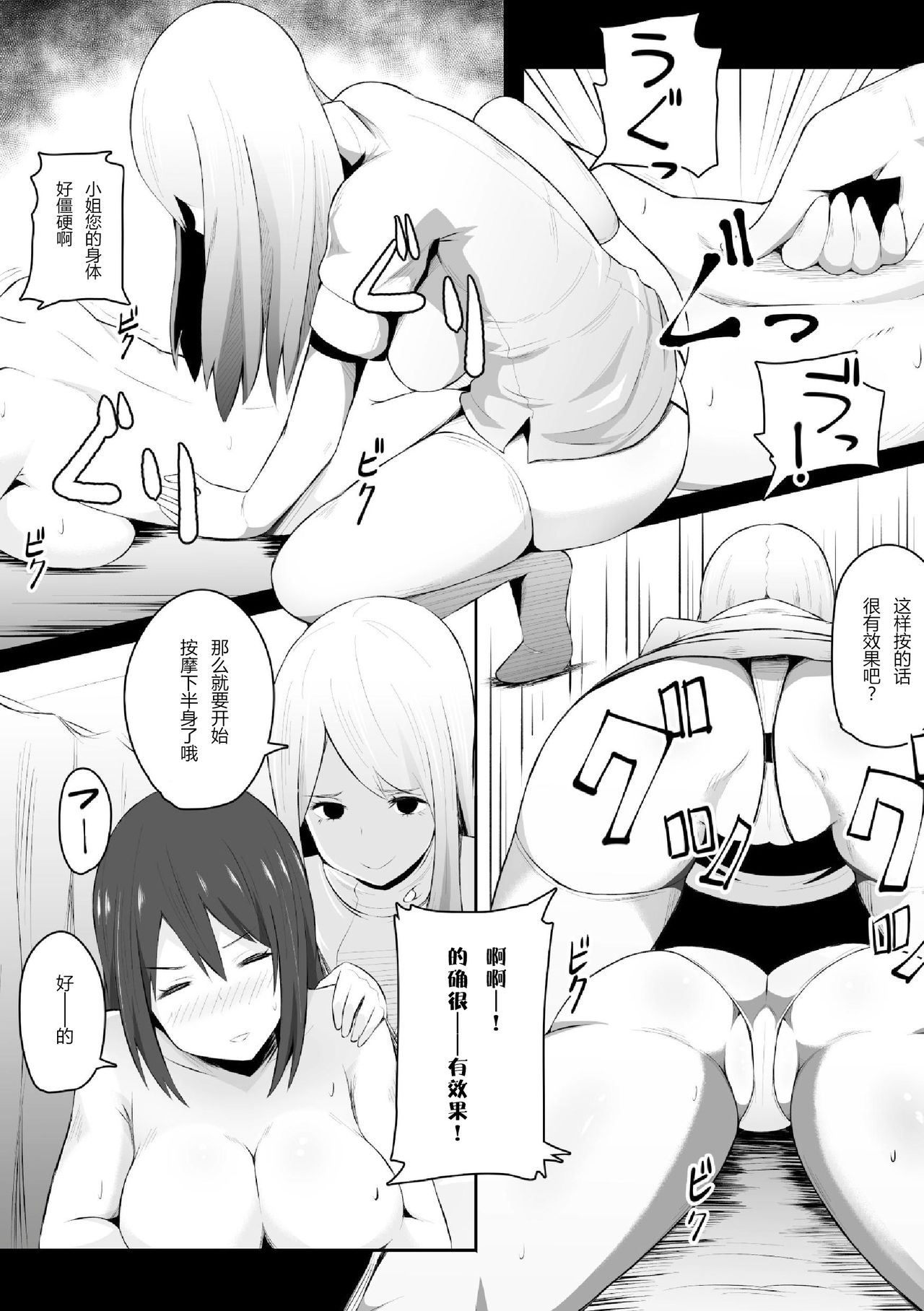 [Freedom Nakai] Ikitakunaru Massage-ten (2D Comic Magazine Seikan Massage de Kyousei Etsuraku Detox! Vol. 1) [Chinese] [沒有漢化] [Digital] page 4 full