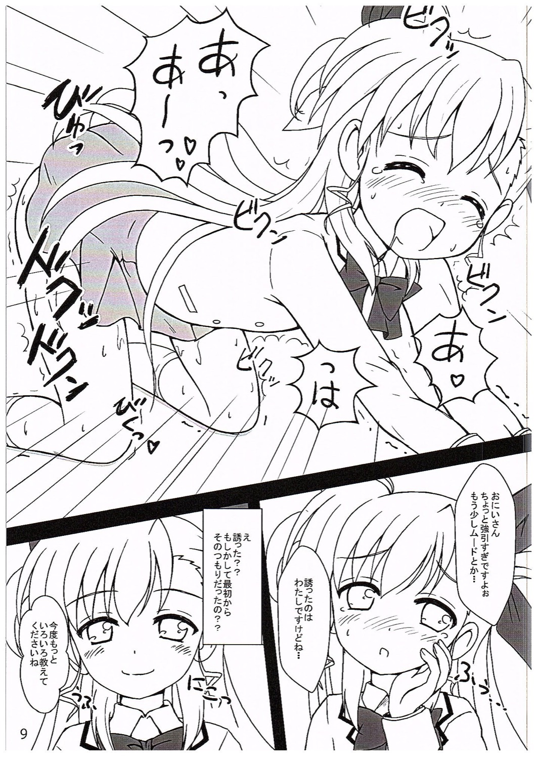 (C89) [MottoCompany (FLIPPER, Pikaichi)] Super Vivio Time! 12 (Mahou Shoujo Lyrical Nanoha Vivid) page 8 full