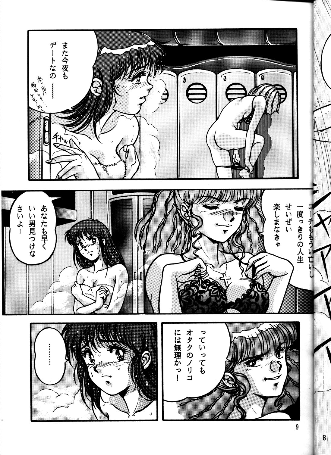 (CR33) [REHABILITATION (Garland)] SALVAGE 2 (Gunbuster) page 8 full