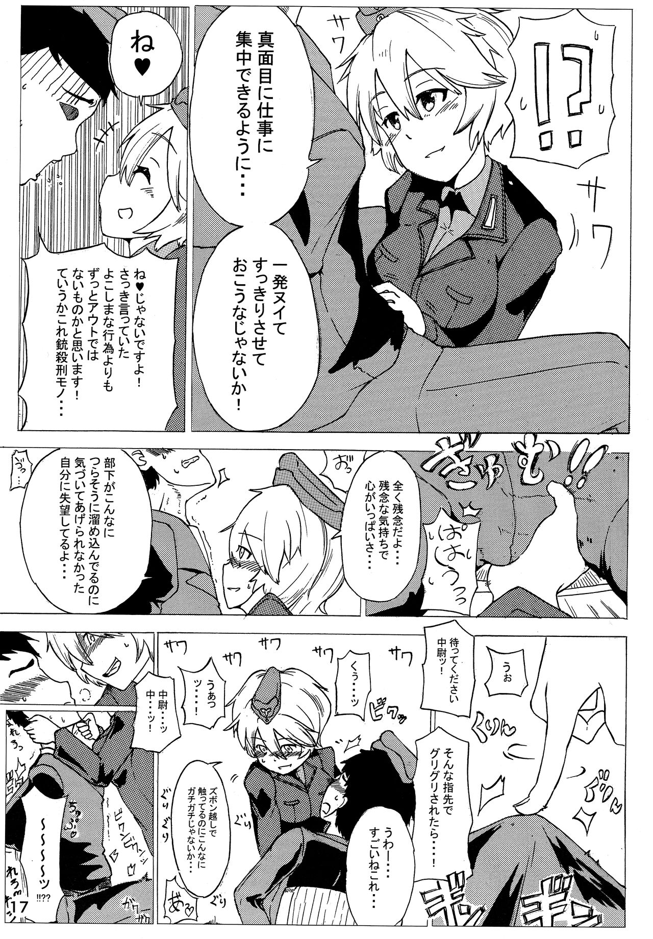 (C91) [Yusei Haguruma (Victanyas, Shijimi no Kaibashira)] BRAVE BOX (Brave Witches) page 18 full