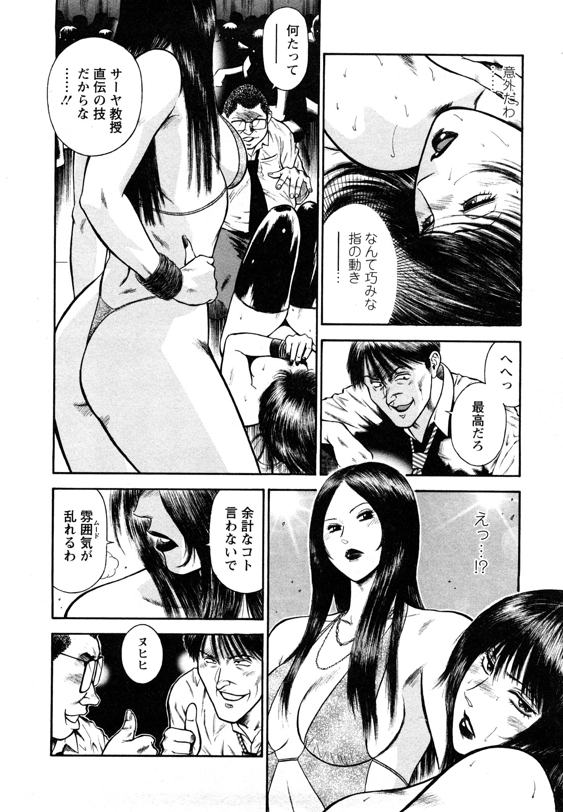 [Hiraoka Ryuichi] Datenshi no Yuuwaku 2 page 44 full