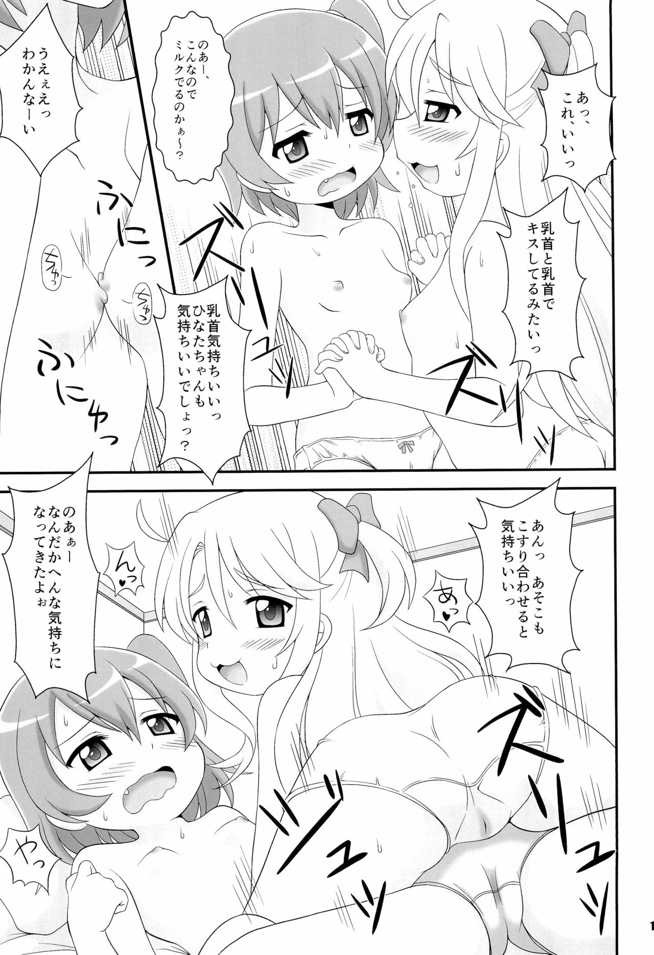 (C96) [Alice Digital Factory (Hirosue Maron)] SWEET MILK PARTY! (Watashi ni Tenshi ga Maiorita!) page 15 full